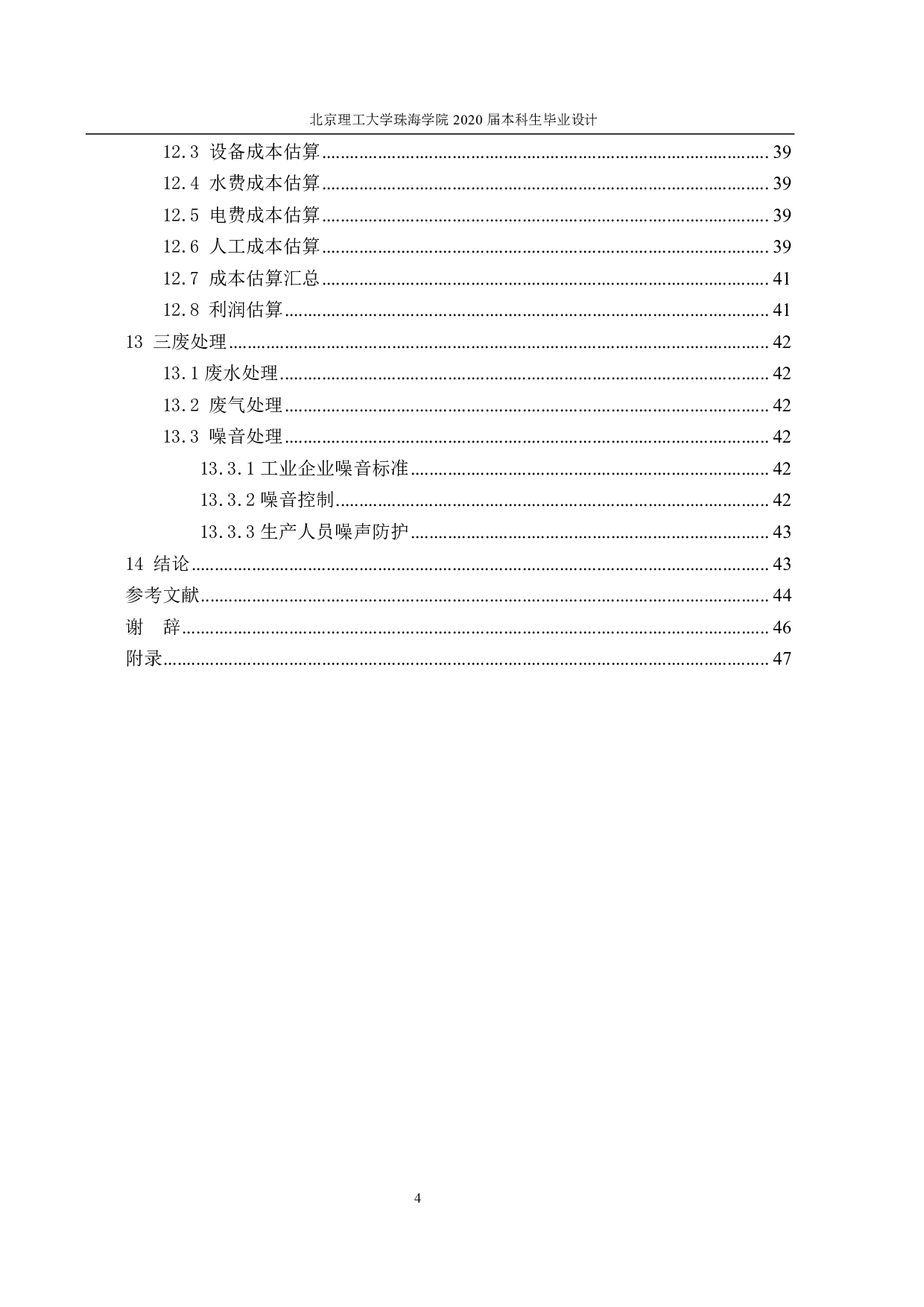 年产 30000  吨红枣杏仁饮料工厂设计-3063字.pdf 第2页