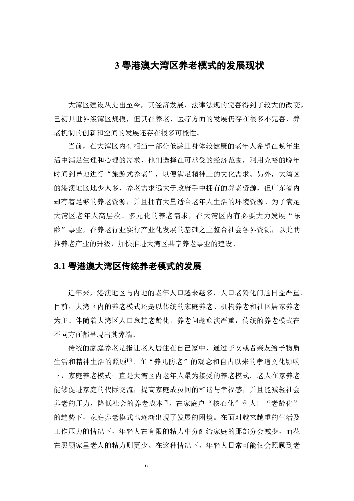 粤港澳大湾区背景下共享养老模式发展现状研究-14819字.docx 第10页