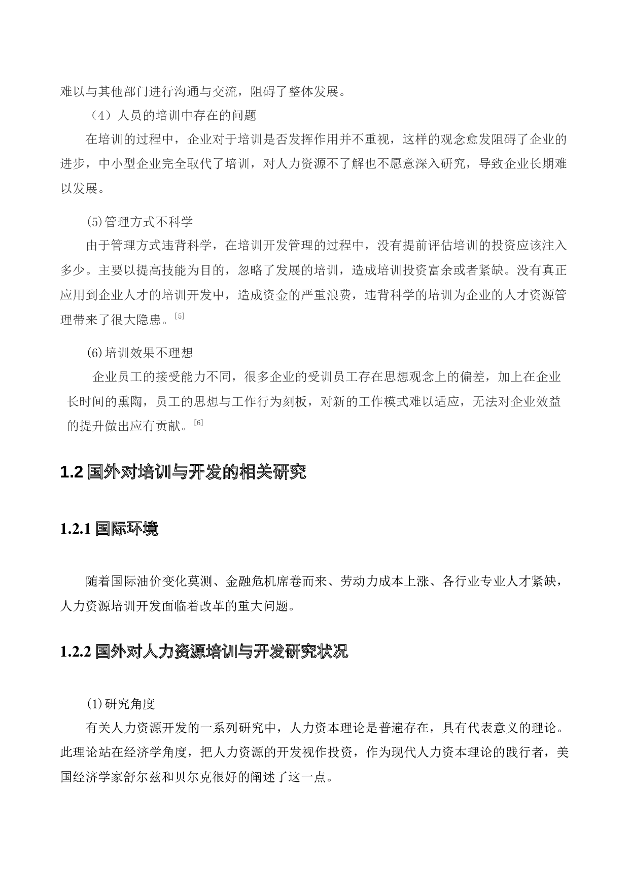 中煤平朔集团有限公司培训与开发问题及对策研究-12963字.docx 第8页