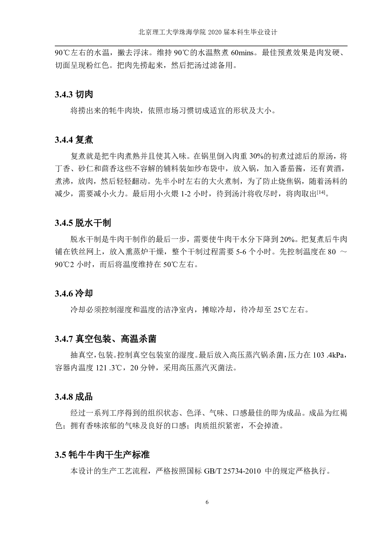 年产 30000 吨肉干制品的加工生产线设计-1973字.pdf 第8页