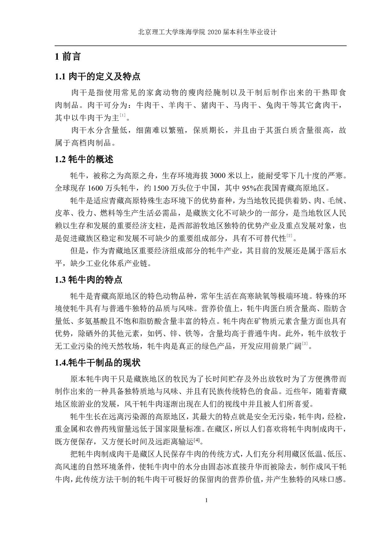 年产 30000 吨肉干制品的加工生产线设计-1973字.pdf 第3页