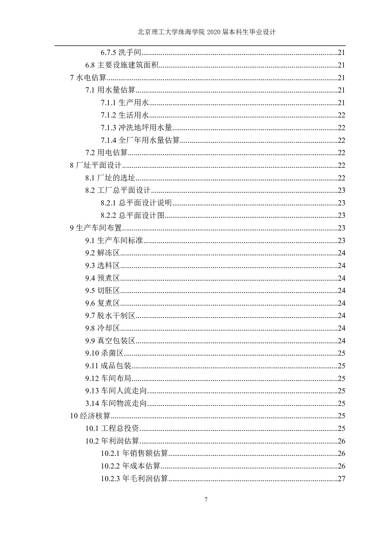 年产 30000 吨肉干制品的加工生产线设计-1973字.pdf 第1页