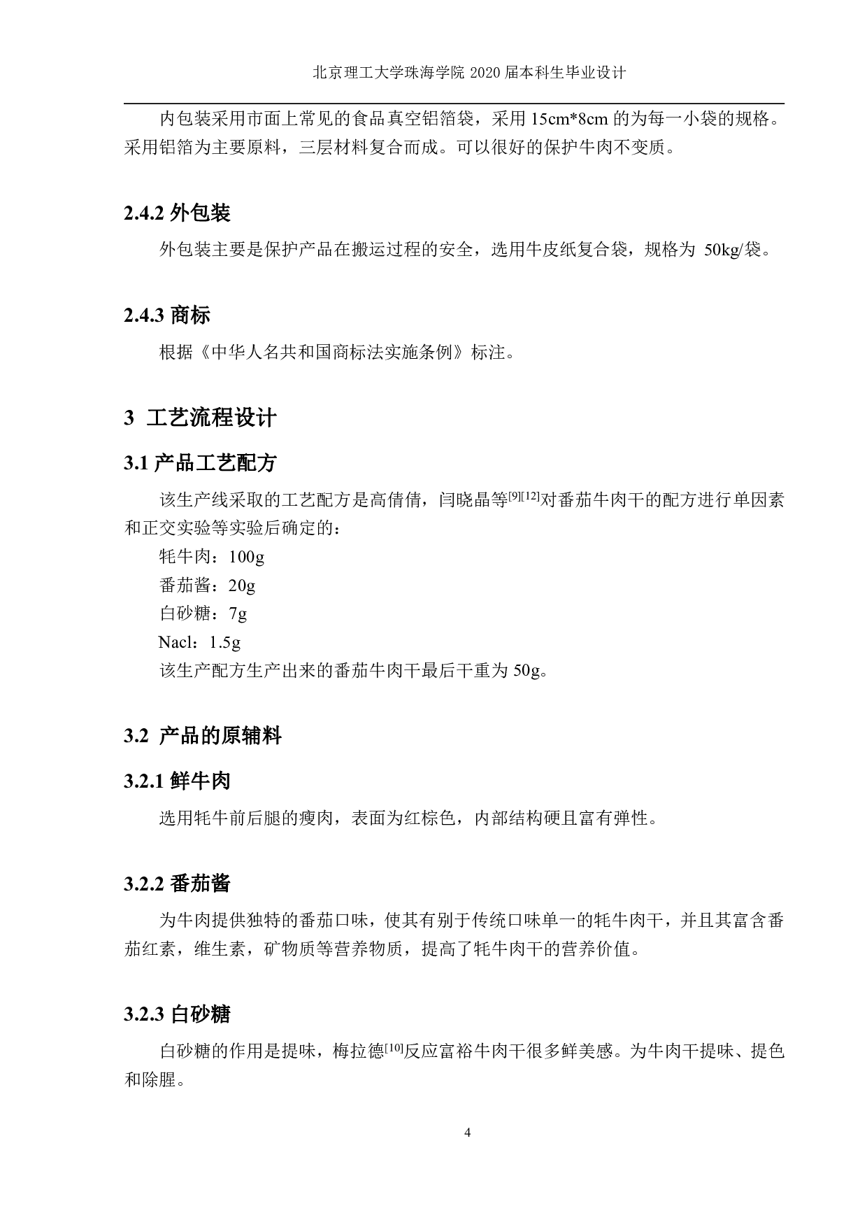 年产 30000 吨肉干制品的加工生产线设计-1973字.pdf 第6页