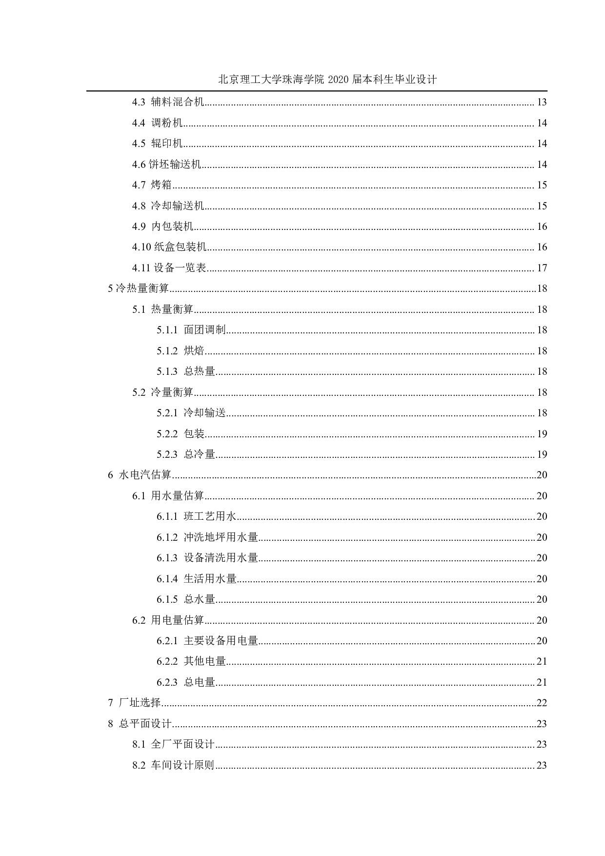 年产 800 吨 吨 红薯高能饼干 工厂设计-2441字.pdf 第3页