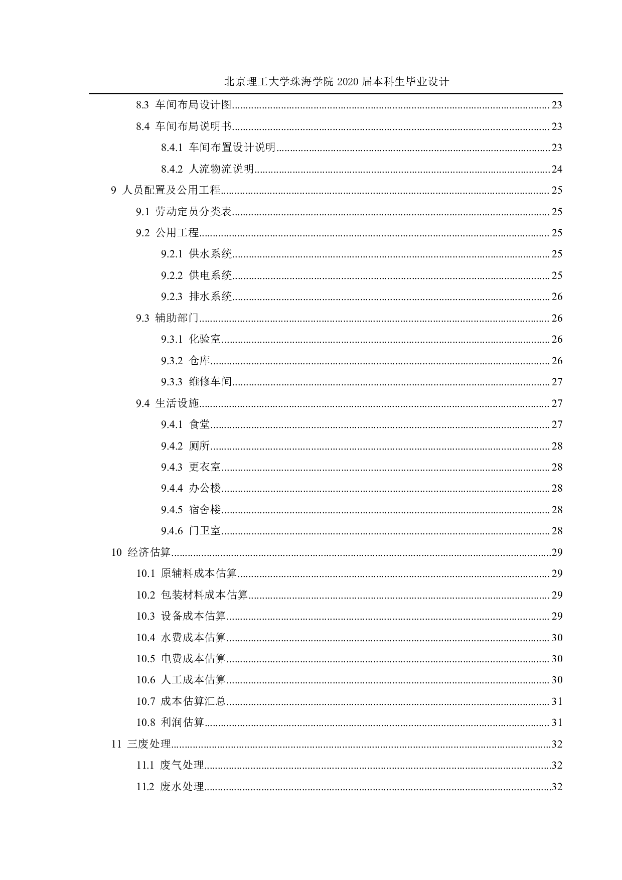 年产 800 吨 吨 红薯高能饼干 工厂设计-2441字.pdf 第4页