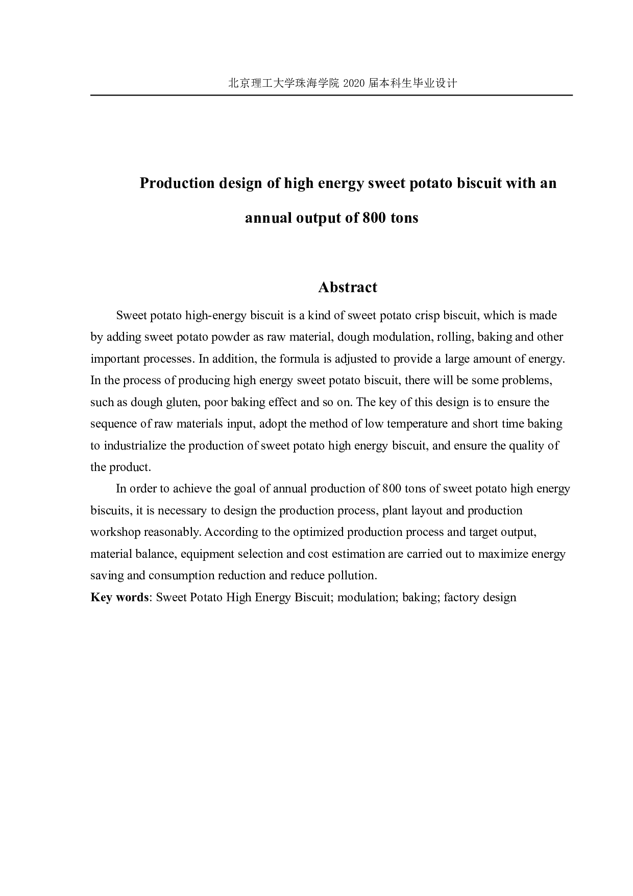 年产 800 吨 吨 红薯高能饼干 工厂设计-2441字.pdf 第1页