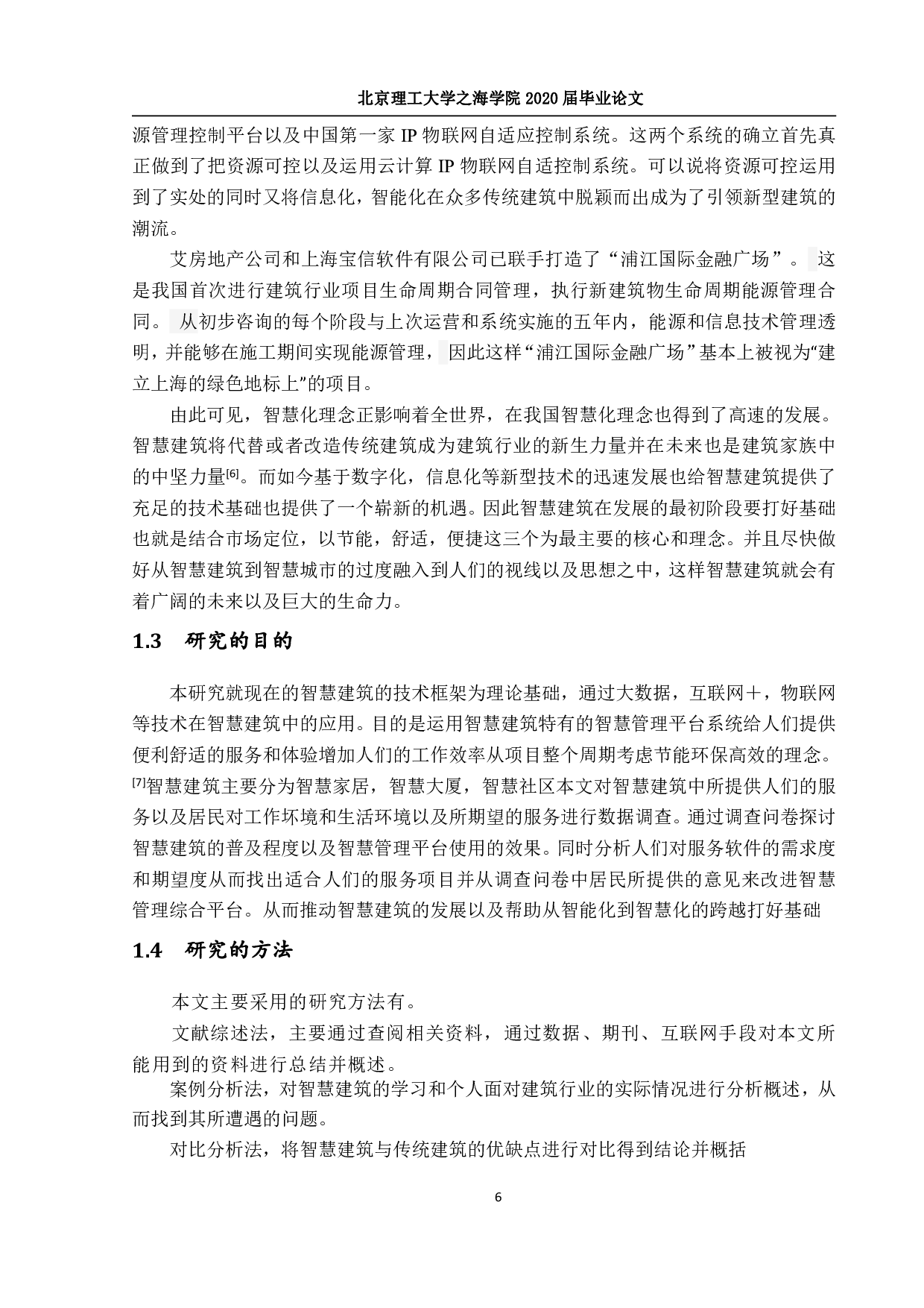 智慧建筑在城市信息化的应用-2189字.pdf 第6页
