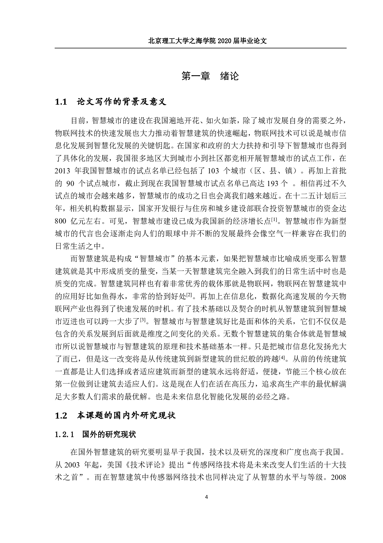 智慧建筑在城市信息化的应用-2189字.pdf 第4页