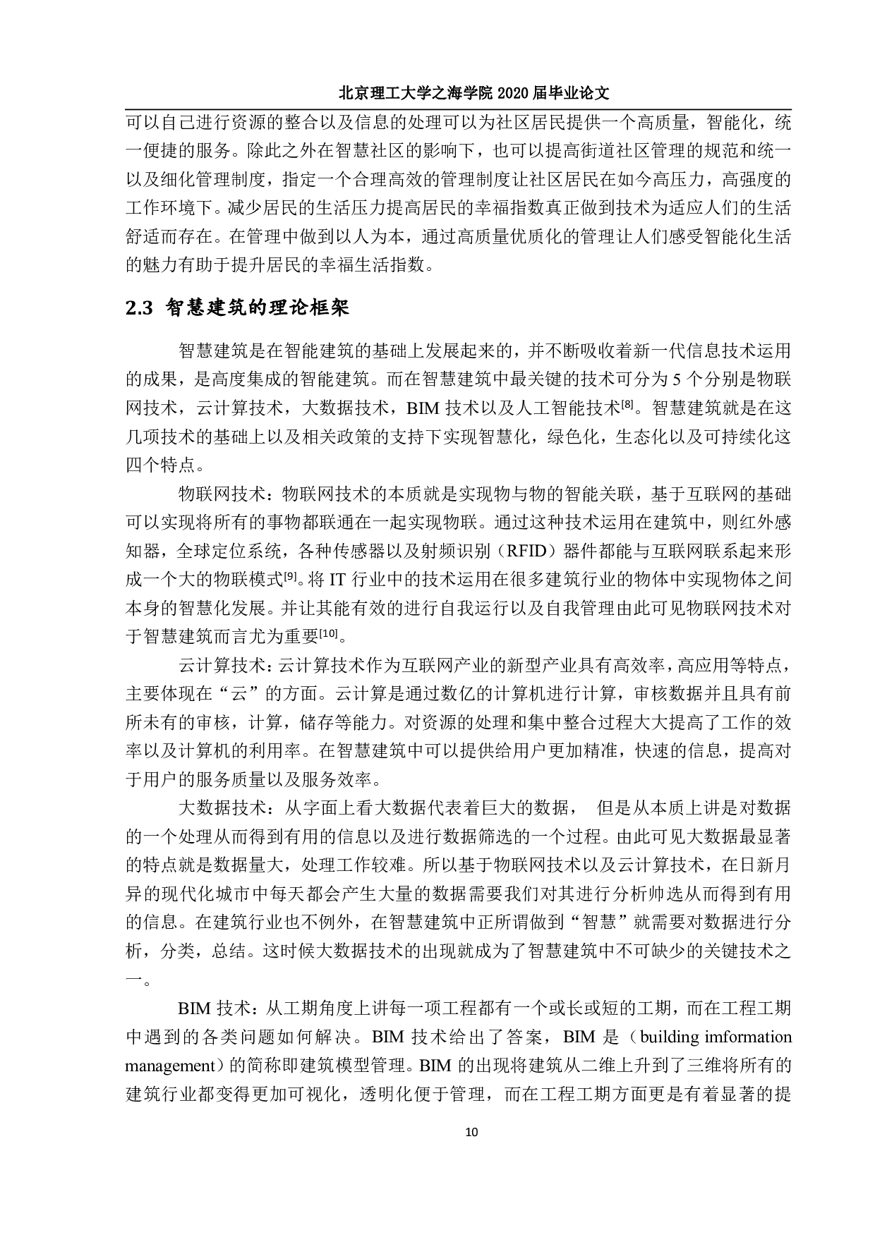 智慧建筑在城市信息化的应用-2189字.pdf 第10页