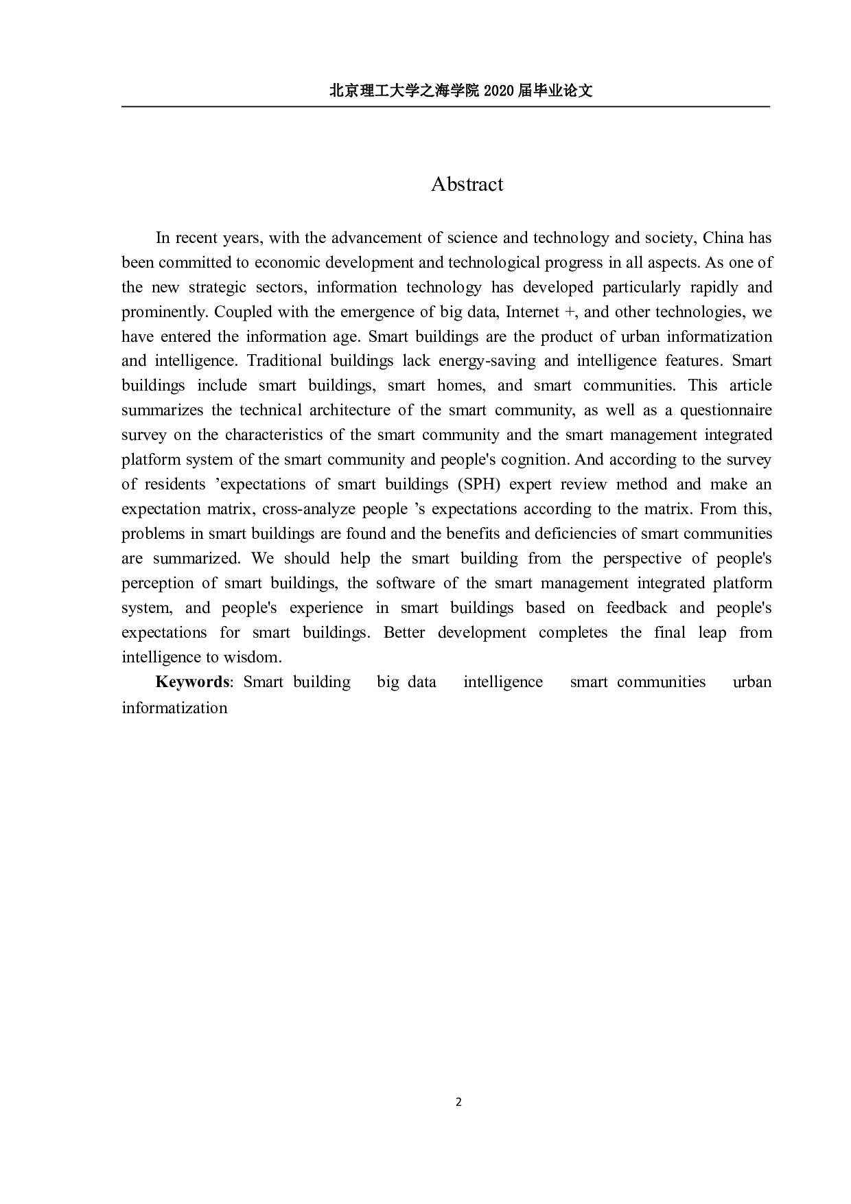 智慧建筑在城市信息化的应用-2189字.pdf 第2页