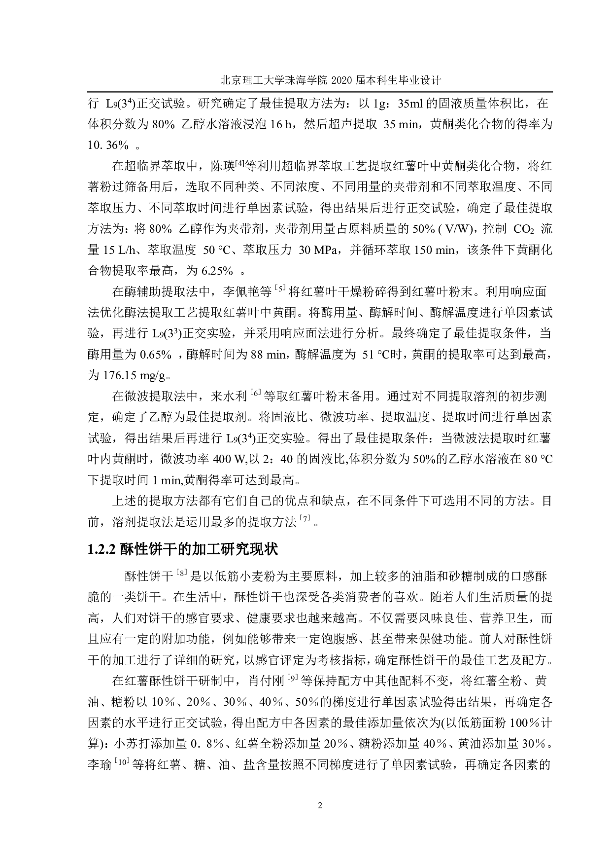 年产 800 吨 吨 红薯高能饼干 工厂设计-2441字.pdf 第7页