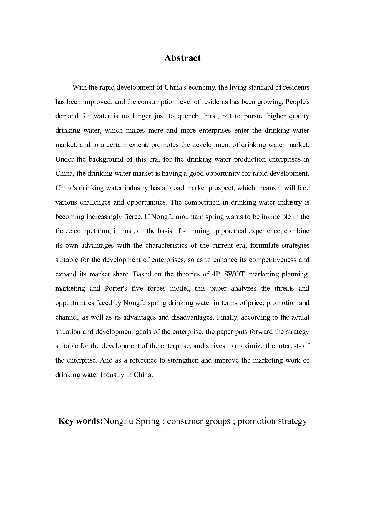 _农夫山泉的促销策略应用分析_查重-11330字.docx 第2页