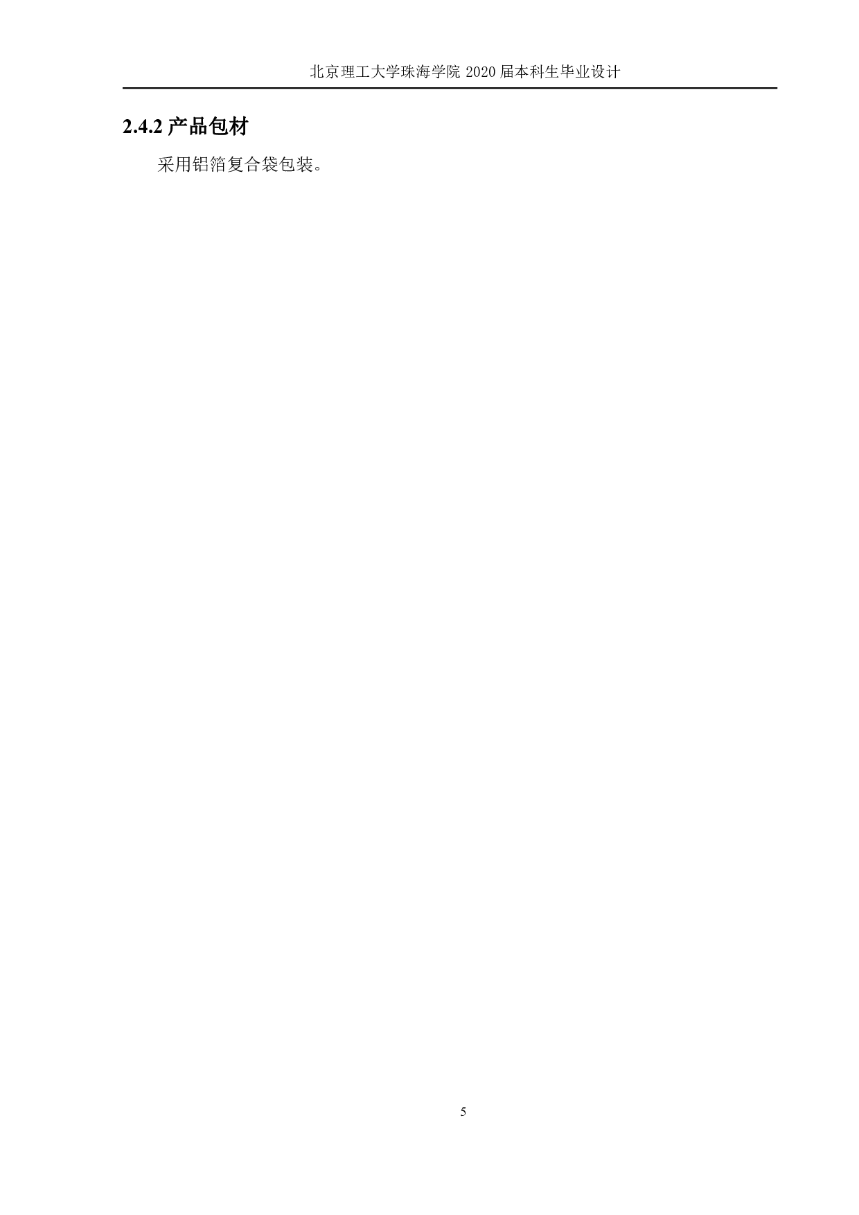 年产 8000 吨营养麦片工厂设计-1911字.pdf 第7页