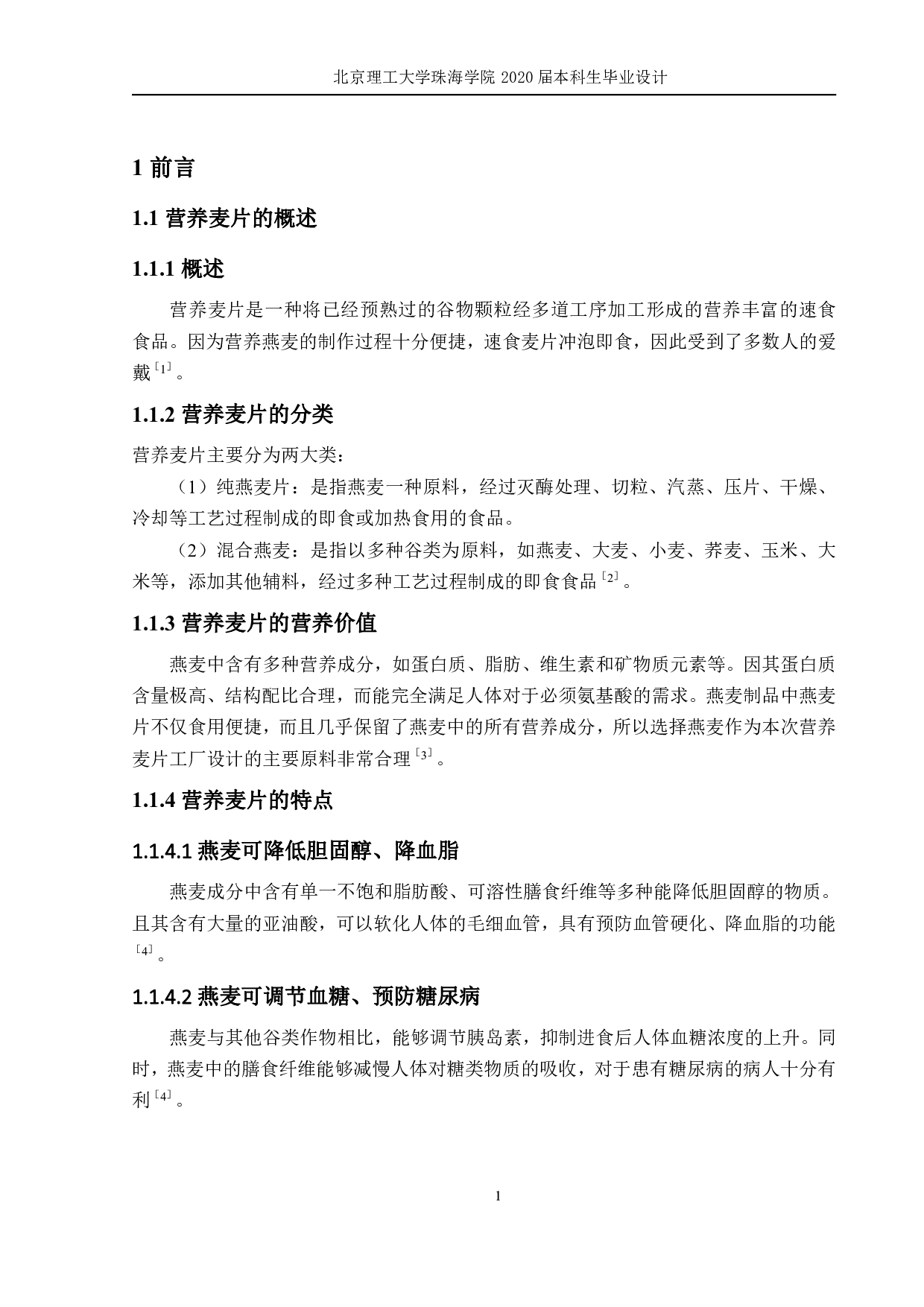 年产 8000 吨营养麦片工厂设计-1911字.pdf 第3页