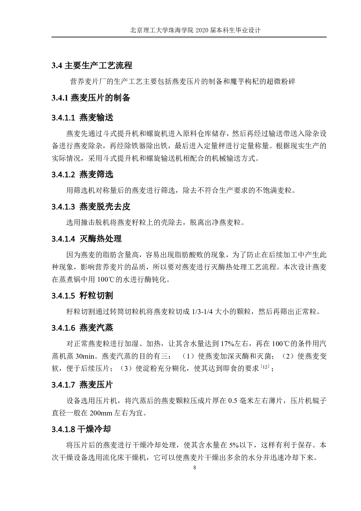 年产 8000 吨营养麦片工厂设计-1911字.pdf 第10页