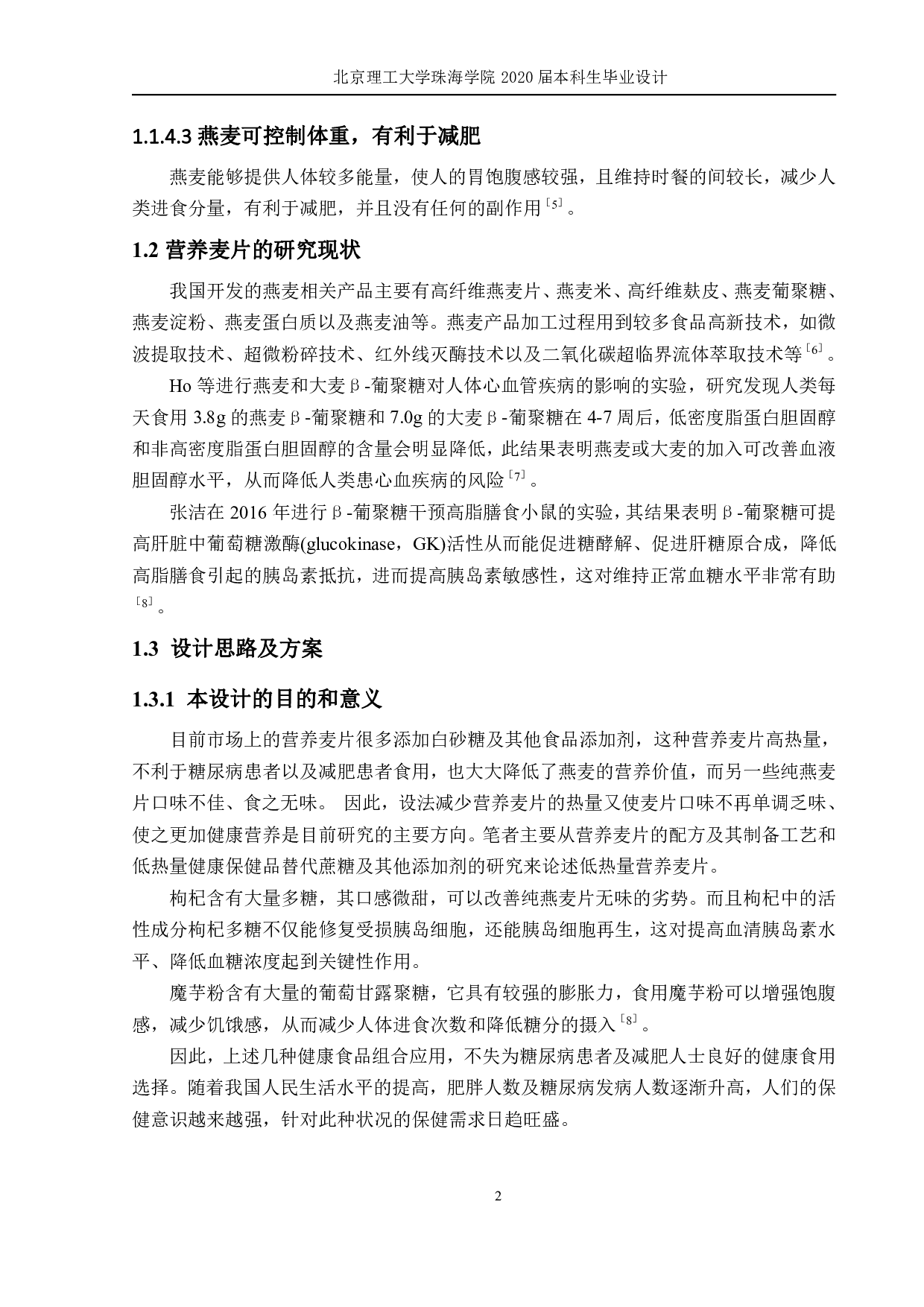 年产 8000 吨营养麦片工厂设计-1911字.pdf 第4页