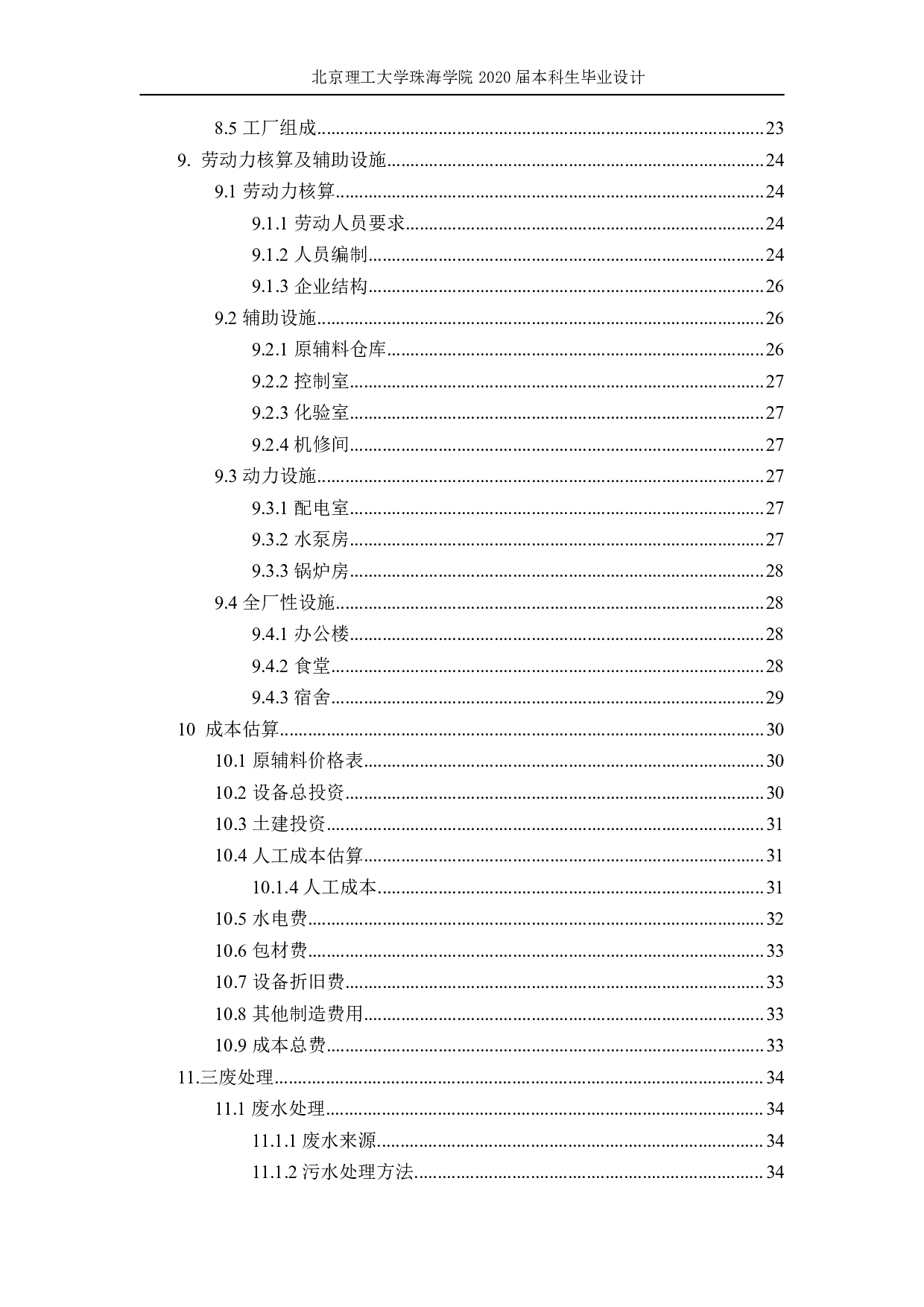 年产 8000 吨营养麦片工厂设计-1911字.pdf 第1页