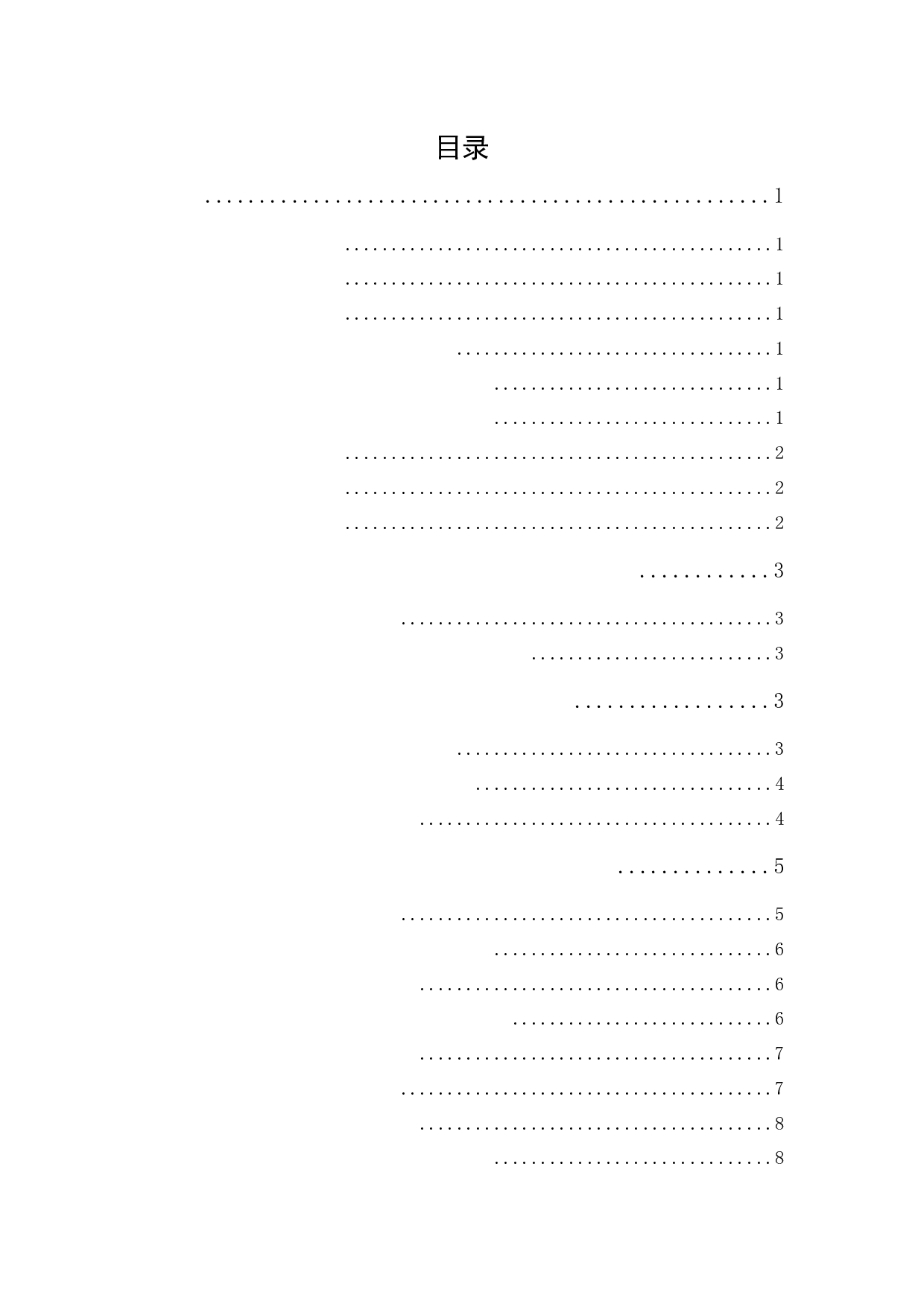 安木建筑装饰公司存货内部审计研究-10229字.docx 第1页