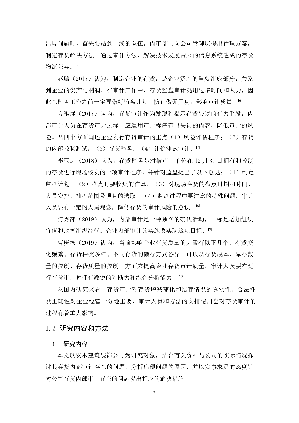安木建筑装饰公司存货内部审计研究-10229字.docx 第7页