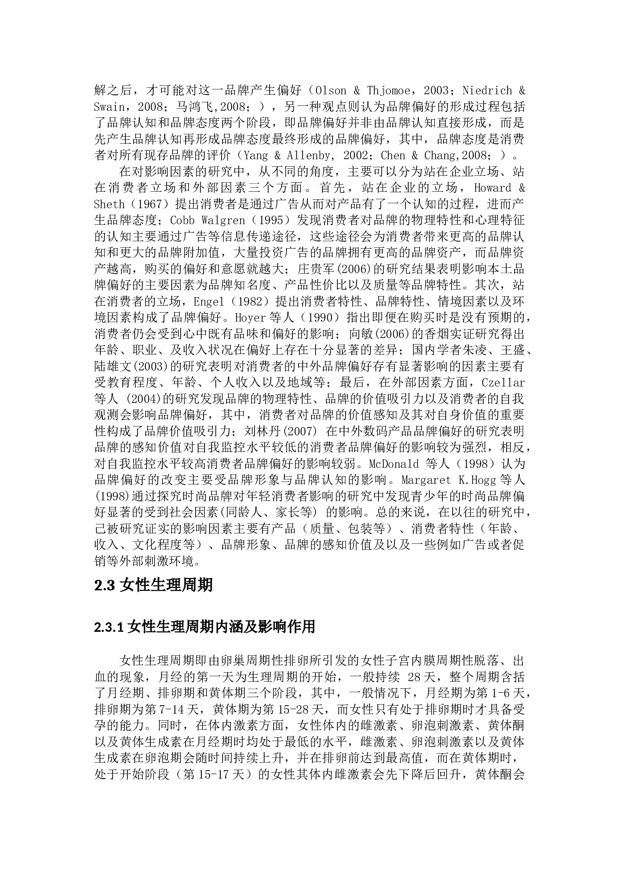 _女性顾客感知价值对口红品牌偏好的影响&mdash;&mdash;生理周期的调节作用 -32803字.docx 第9页
