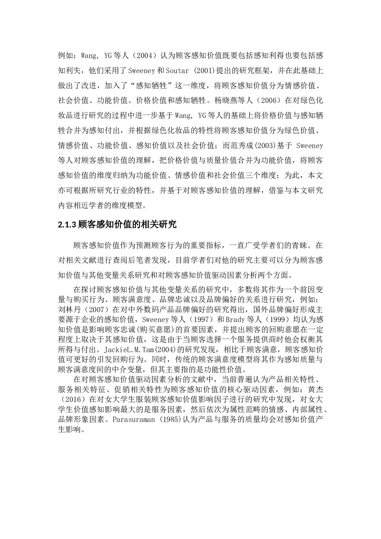 _女性顾客感知价值对口红品牌偏好的影响&mdash;&mdash;生理周期的调节作用 -32803字.docx 第6页