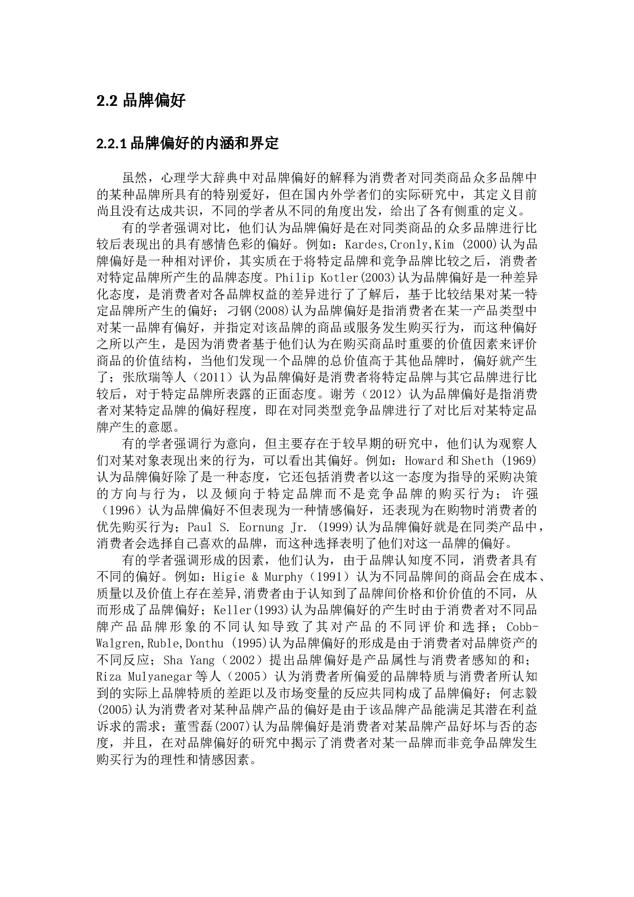 _女性顾客感知价值对口红品牌偏好的影响&mdash;&mdash;生理周期的调节作用 -32803字.docx 第7页