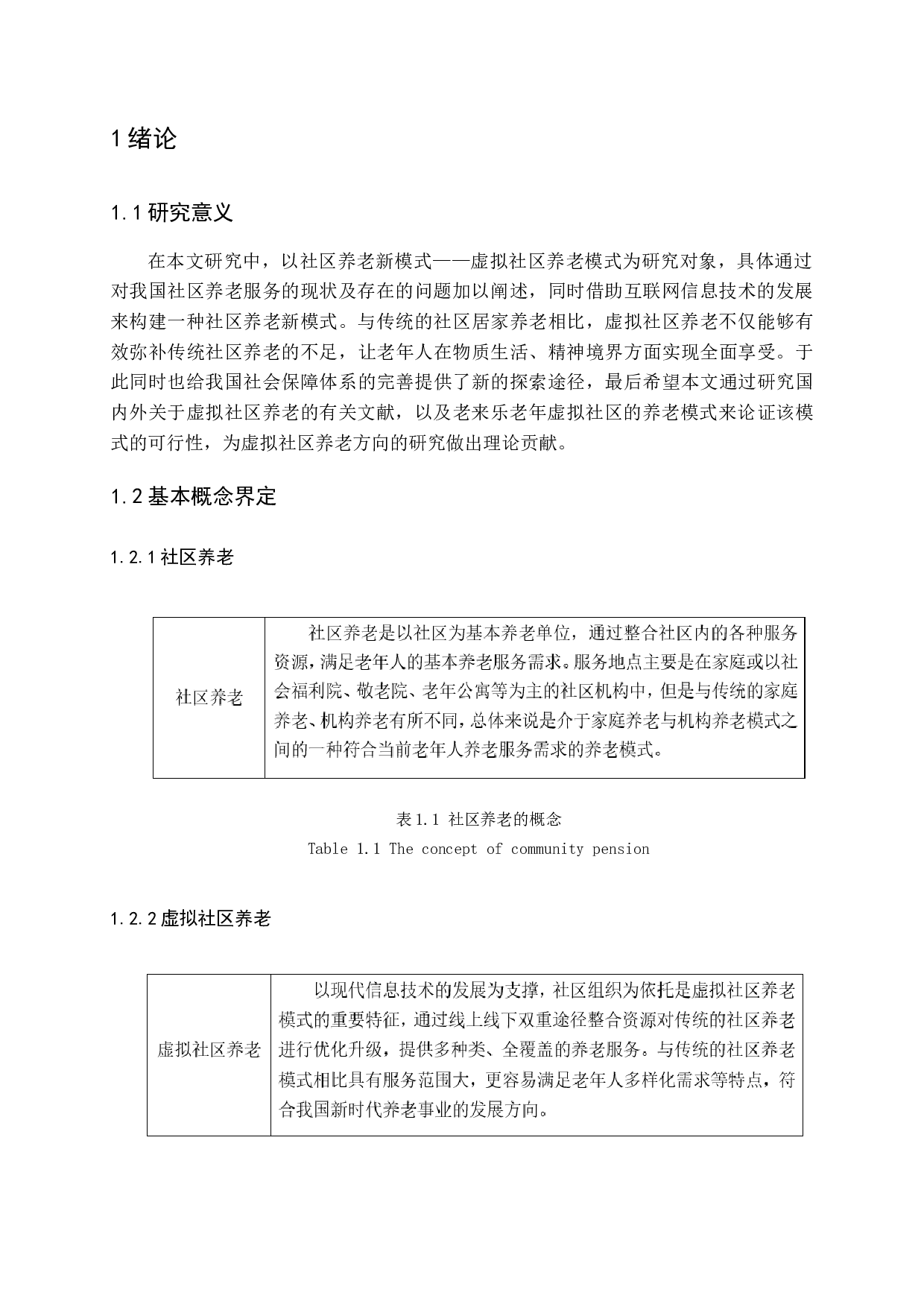 虚拟社区养老问题研究&mdash;&mdash;以&ldquo;老来乐&rdquo;为例-18396字.docx 第6页