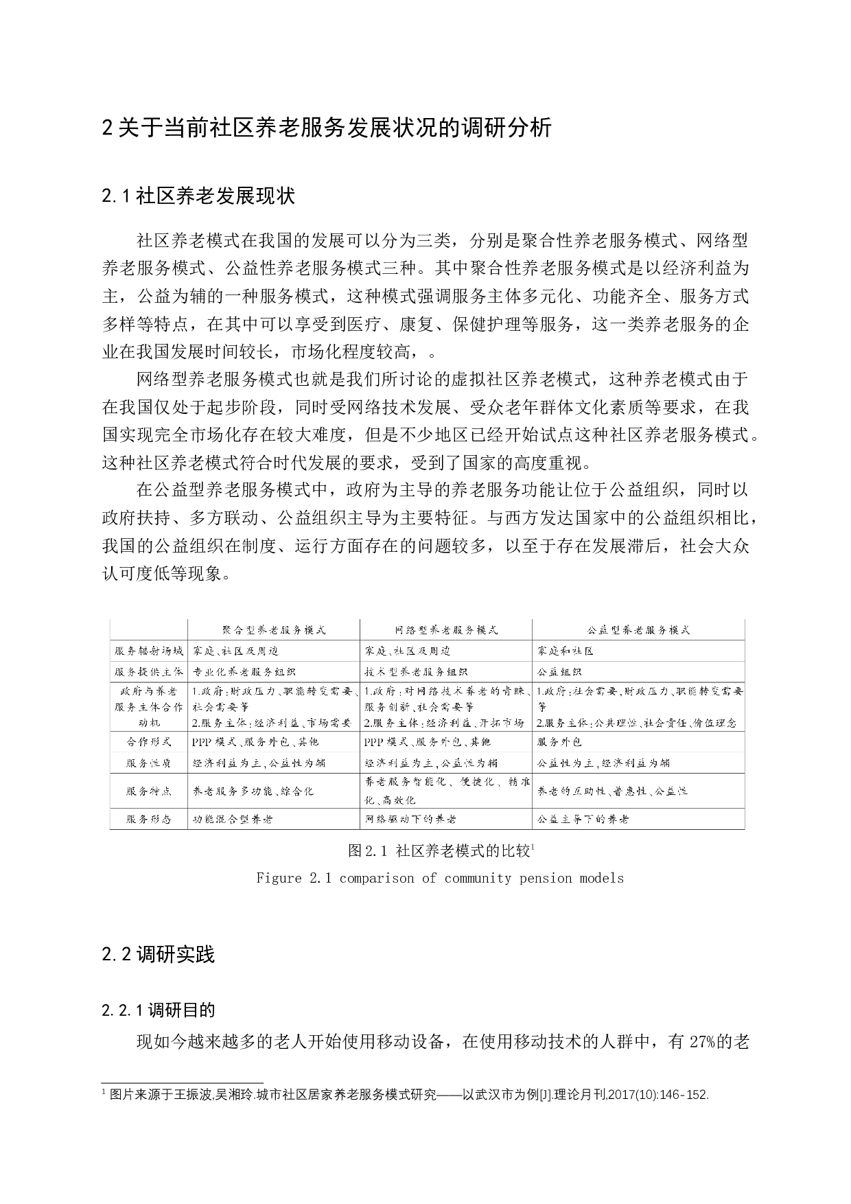 虚拟社区养老问题研究&mdash;&mdash;以&ldquo;老来乐&rdquo;为例-18396字.docx 第10页