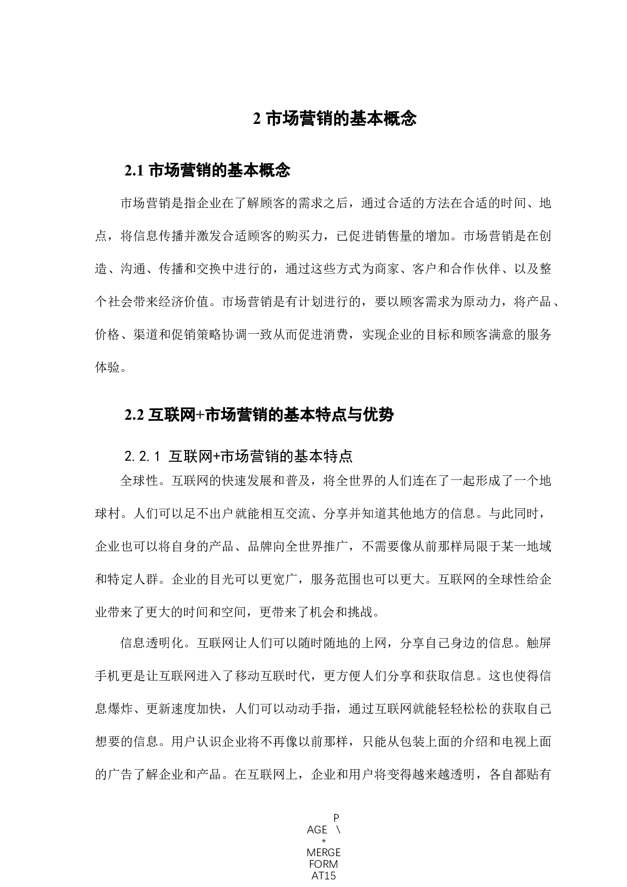 &ldquo;互联网&rdquo;时代下的企业营销策略研究&mdash;&mdash;以小米公司为例-8982字.docx 第8页
