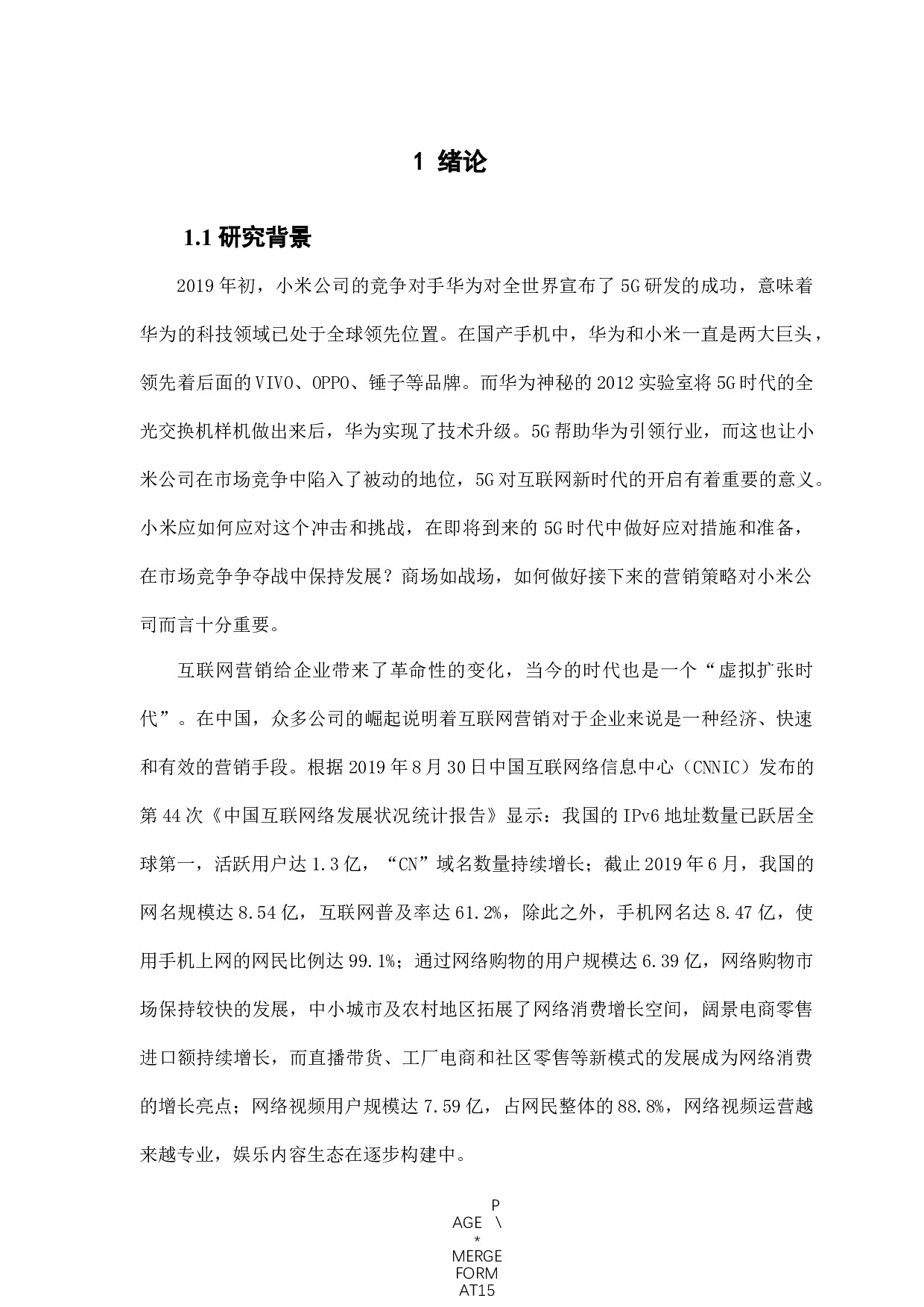 &ldquo;互联网&rdquo;时代下的企业营销策略研究&mdash;&mdash;以小米公司为例-8982字.docx 第5页