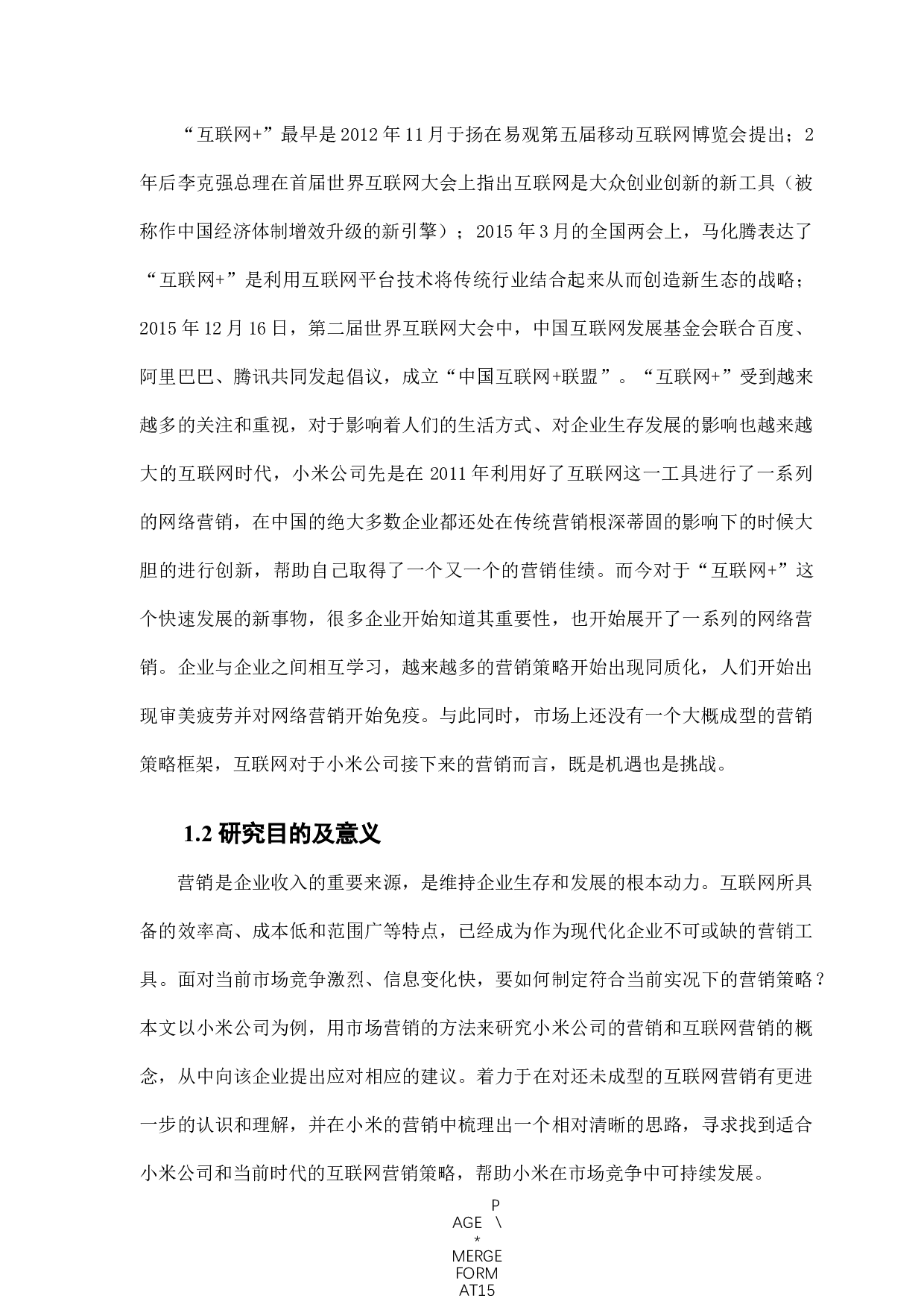 &ldquo;互联网&rdquo;时代下的企业营销策略研究&mdash;&mdash;以小米公司为例-8982字.docx 第6页