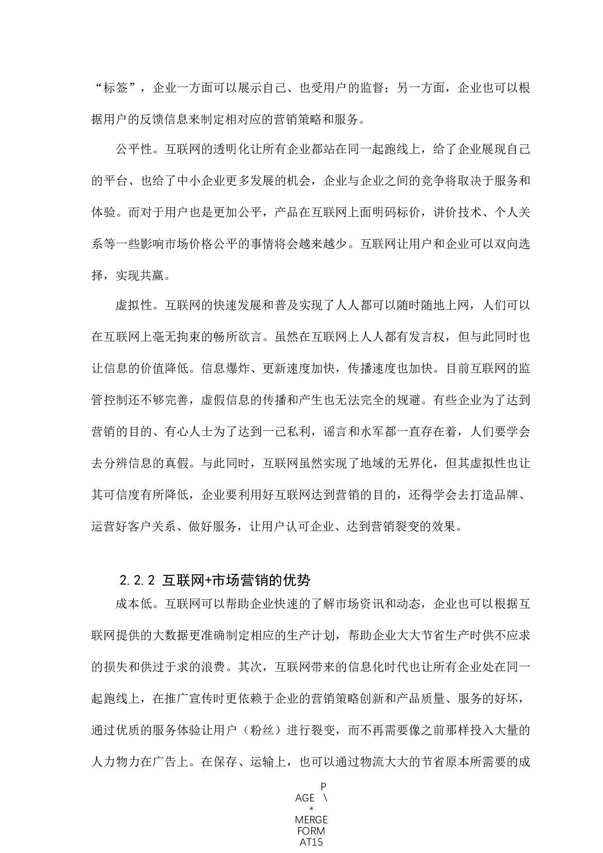 &ldquo;互联网&rdquo;时代下的企业营销策略研究&mdash;&mdash;以小米公司为例-8982字.docx 第9页