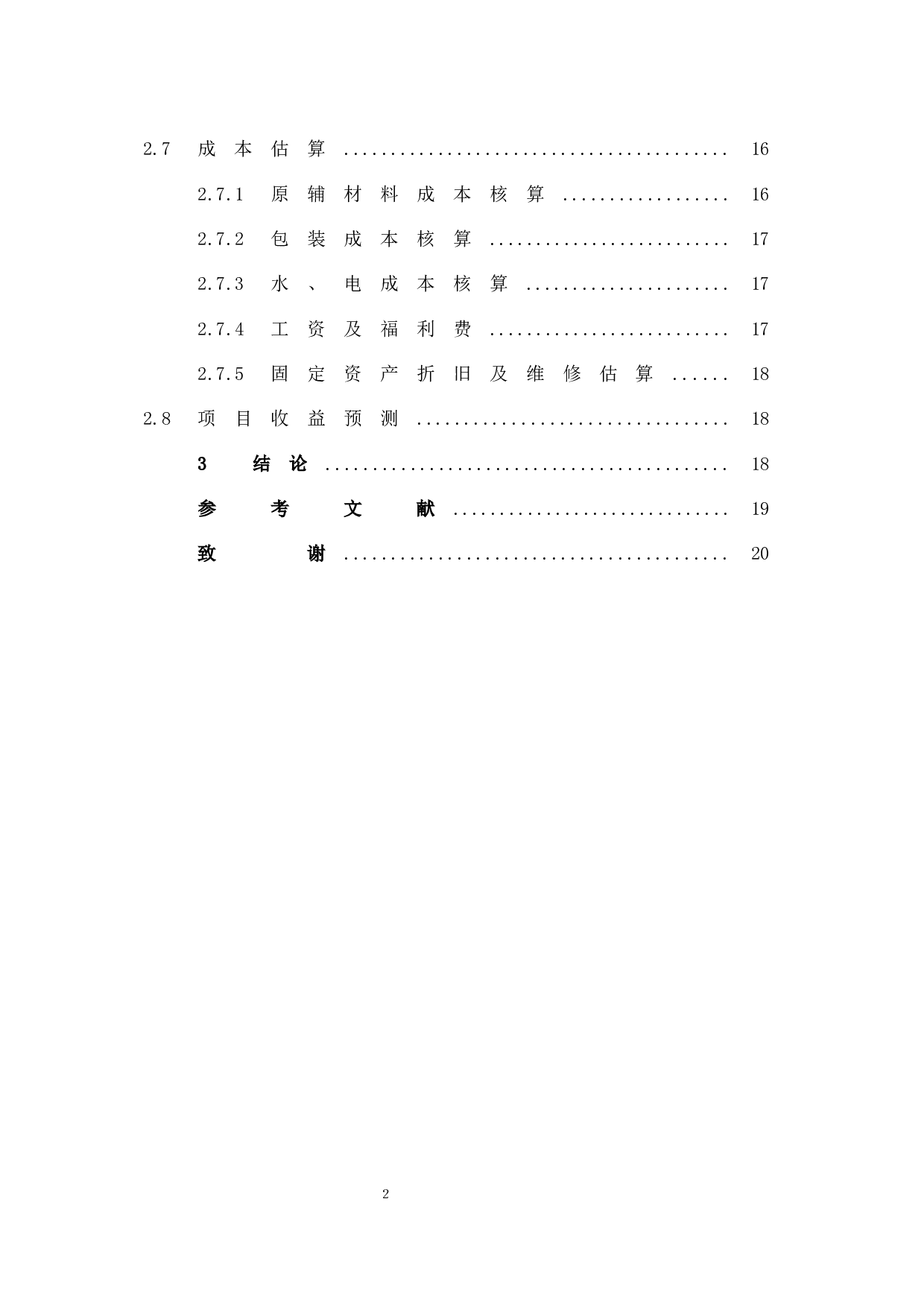 年产30万盒速食土笋冻工厂化设计-8354字.docx 第4页