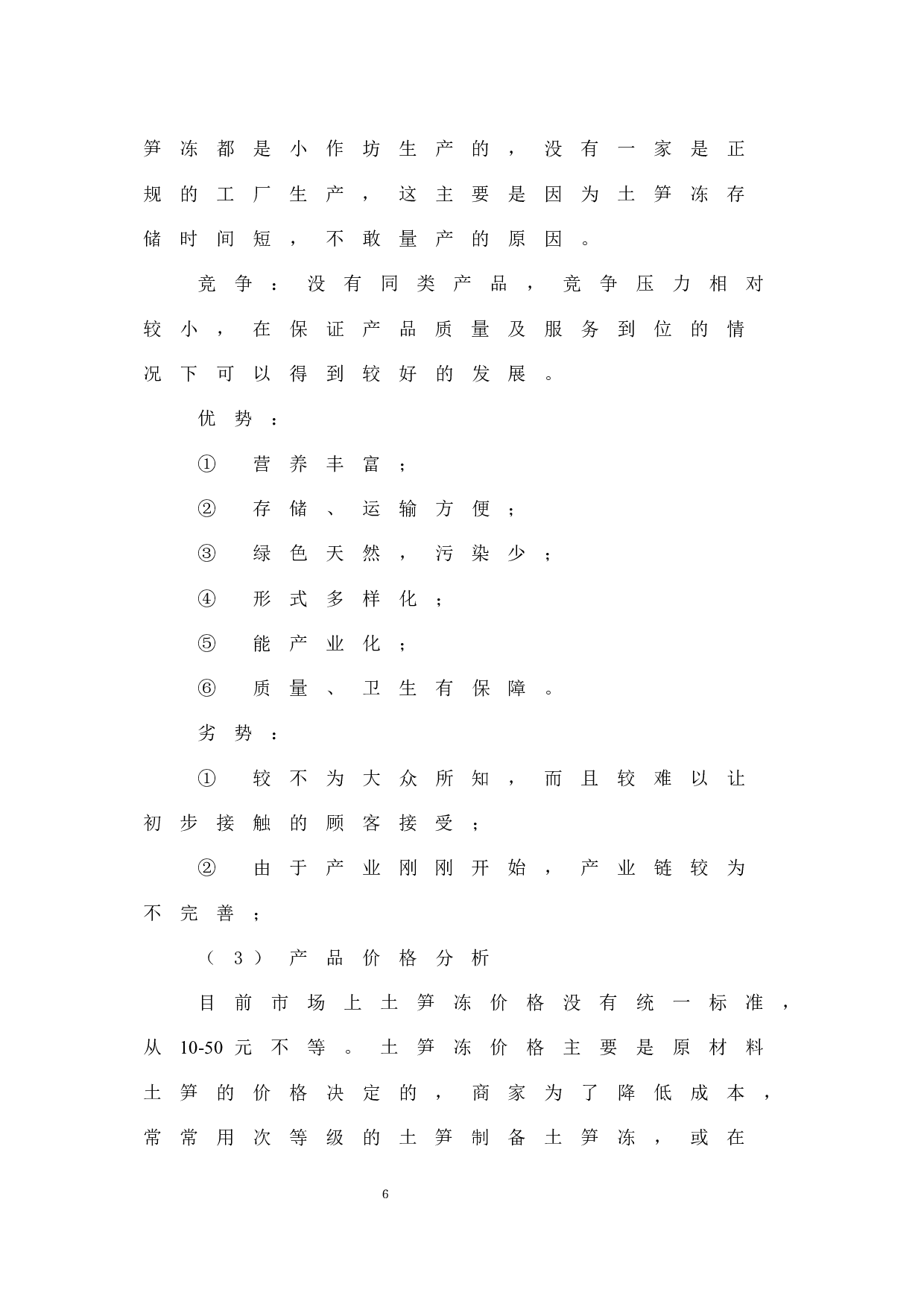 年产30万盒速食土笋冻工厂化设计-8354字.docx 第8页