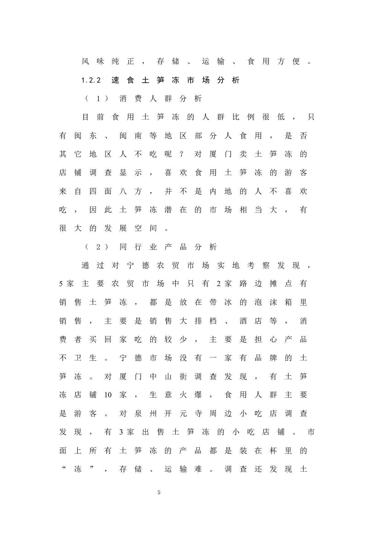 年产30万盒速食土笋冻工厂化设计-8354字.docx 第7页