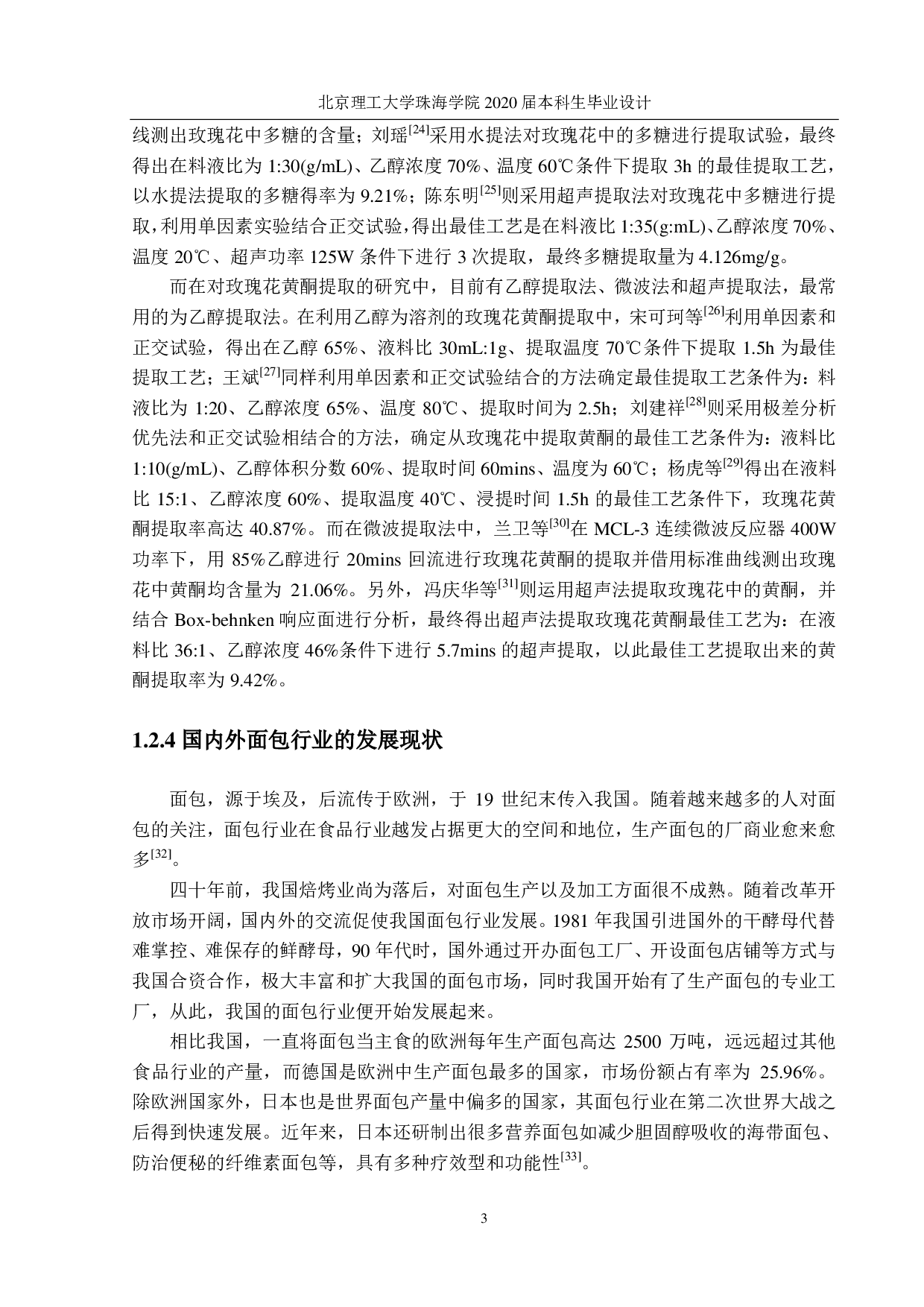 年产5000吨面包生产工艺设计-2904字.pdf 第8页