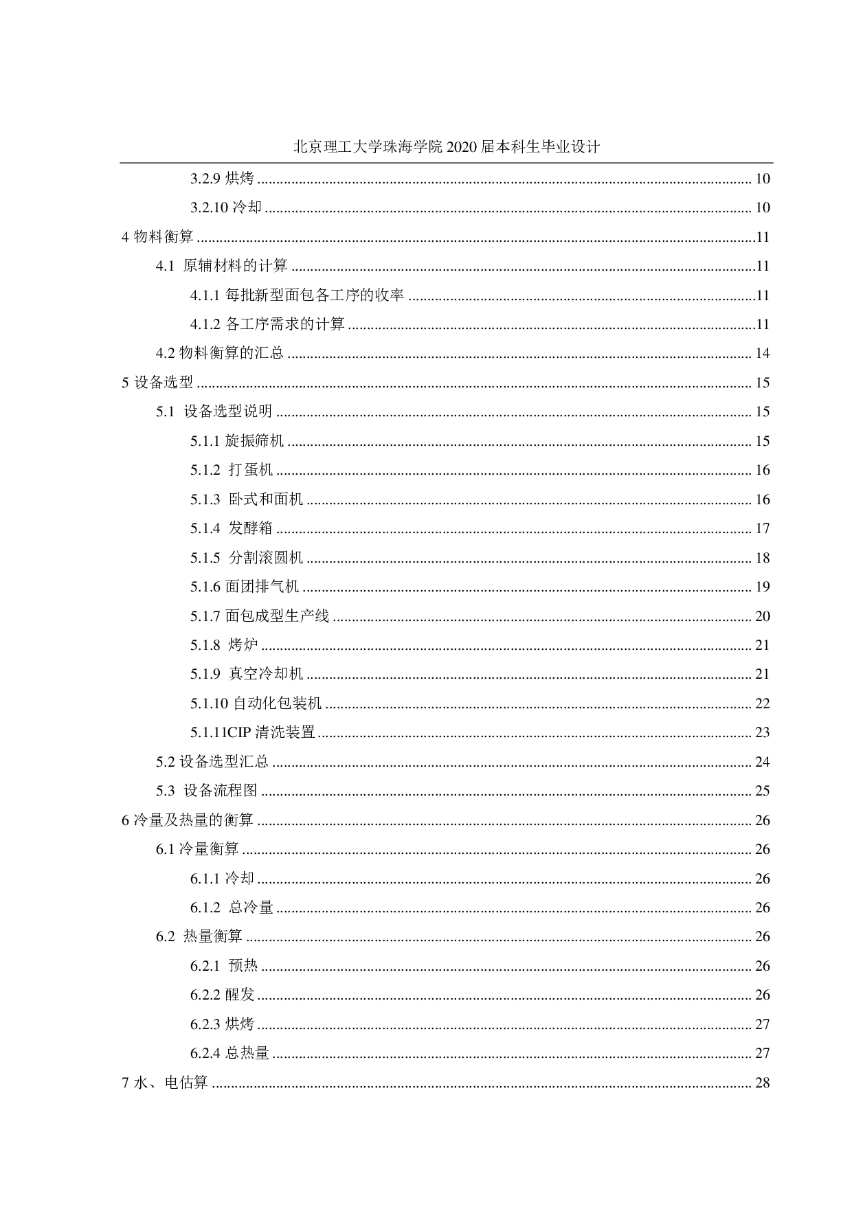 年产5000吨面包生产工艺设计-2904字.pdf 第3页