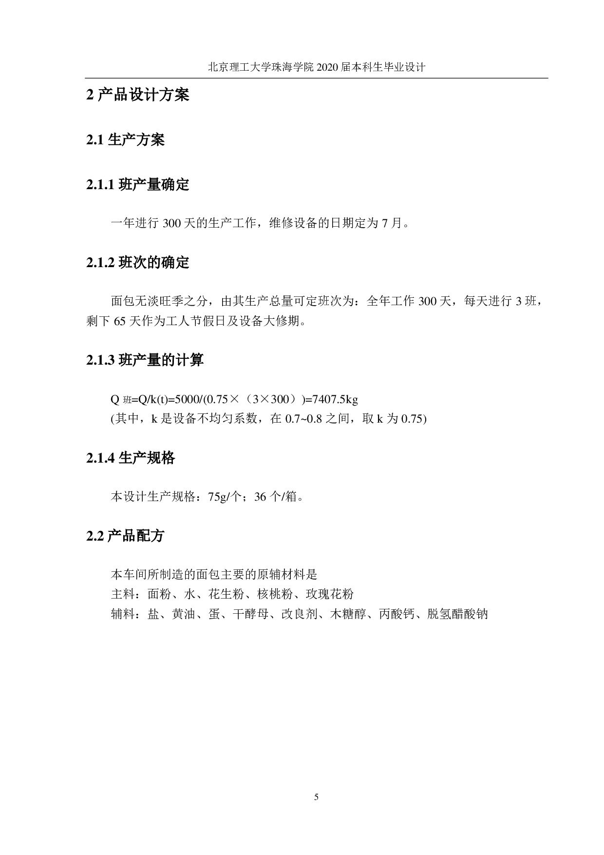 年产5000吨面包生产工艺设计-2904字.pdf 第10页