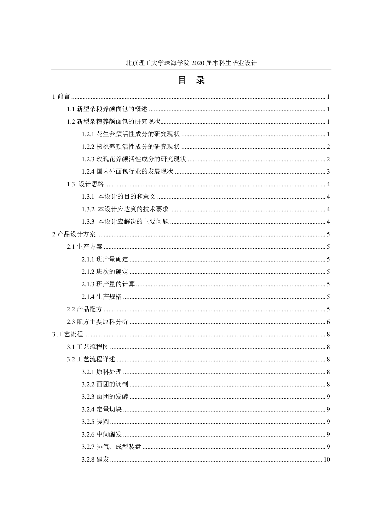 年产5000吨面包生产工艺设计-2904字.pdf 第2页