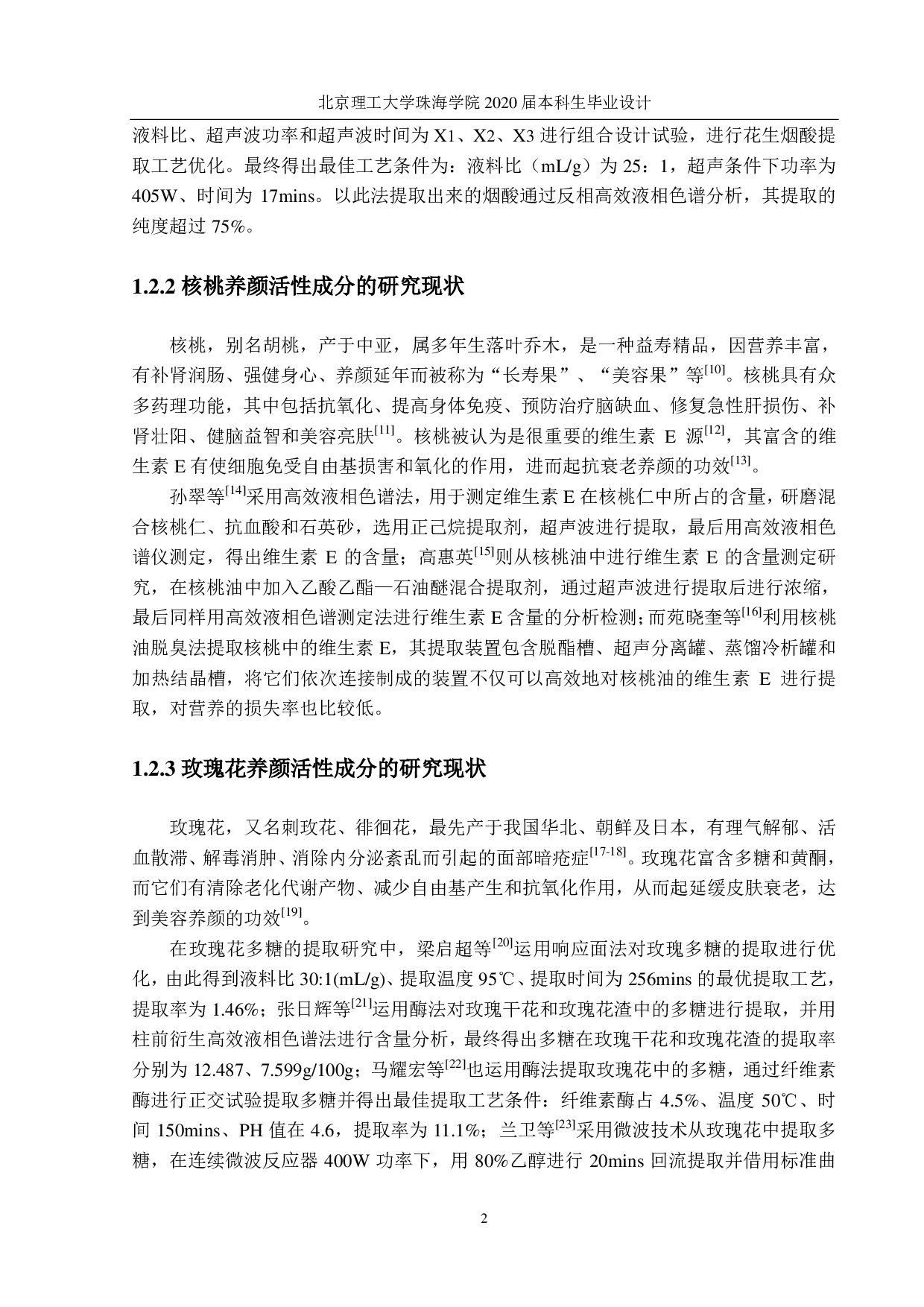 年产5000吨面包生产工艺设计-2904字.pdf 第7页