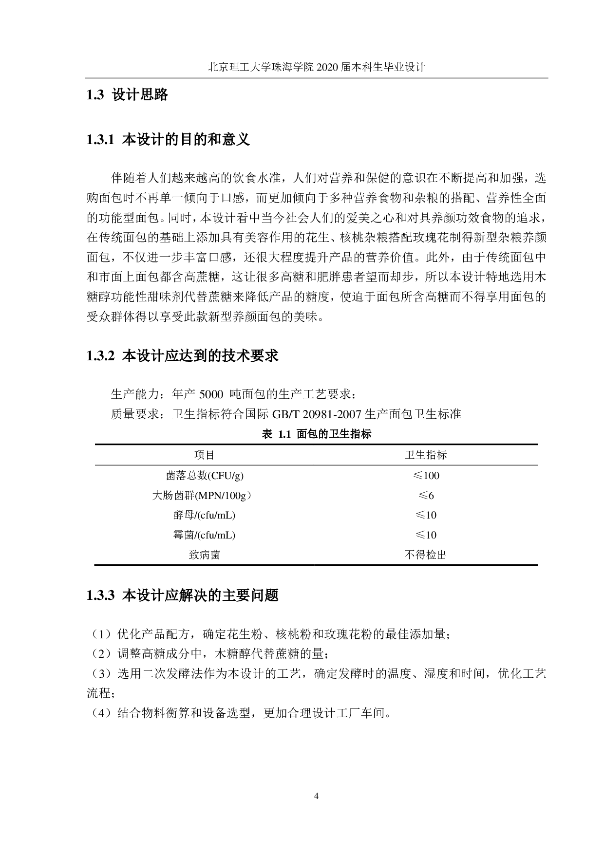 年产5000吨面包生产工艺设计-2904字.pdf 第9页