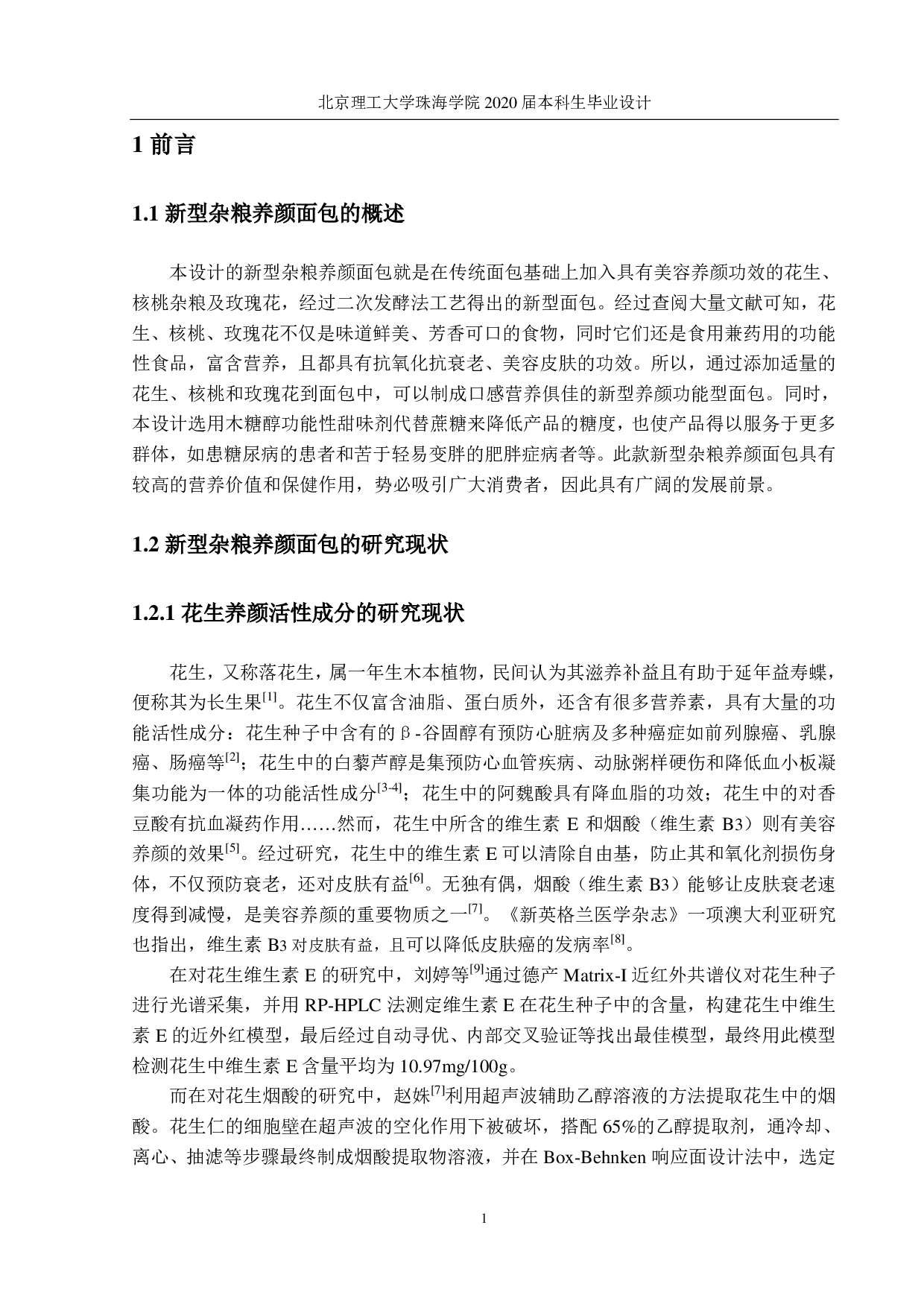 年产5000吨面包生产工艺设计-2904字.pdf 第6页