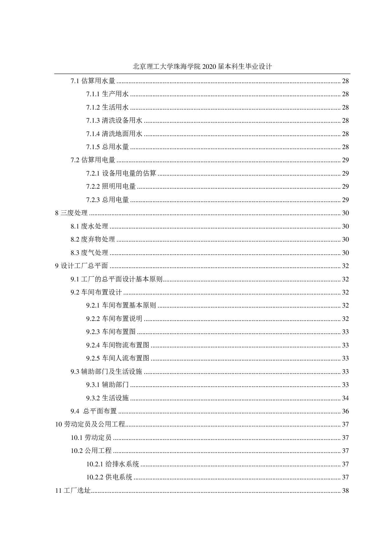 年产5000吨面包生产工艺设计-2904字.pdf 第4页