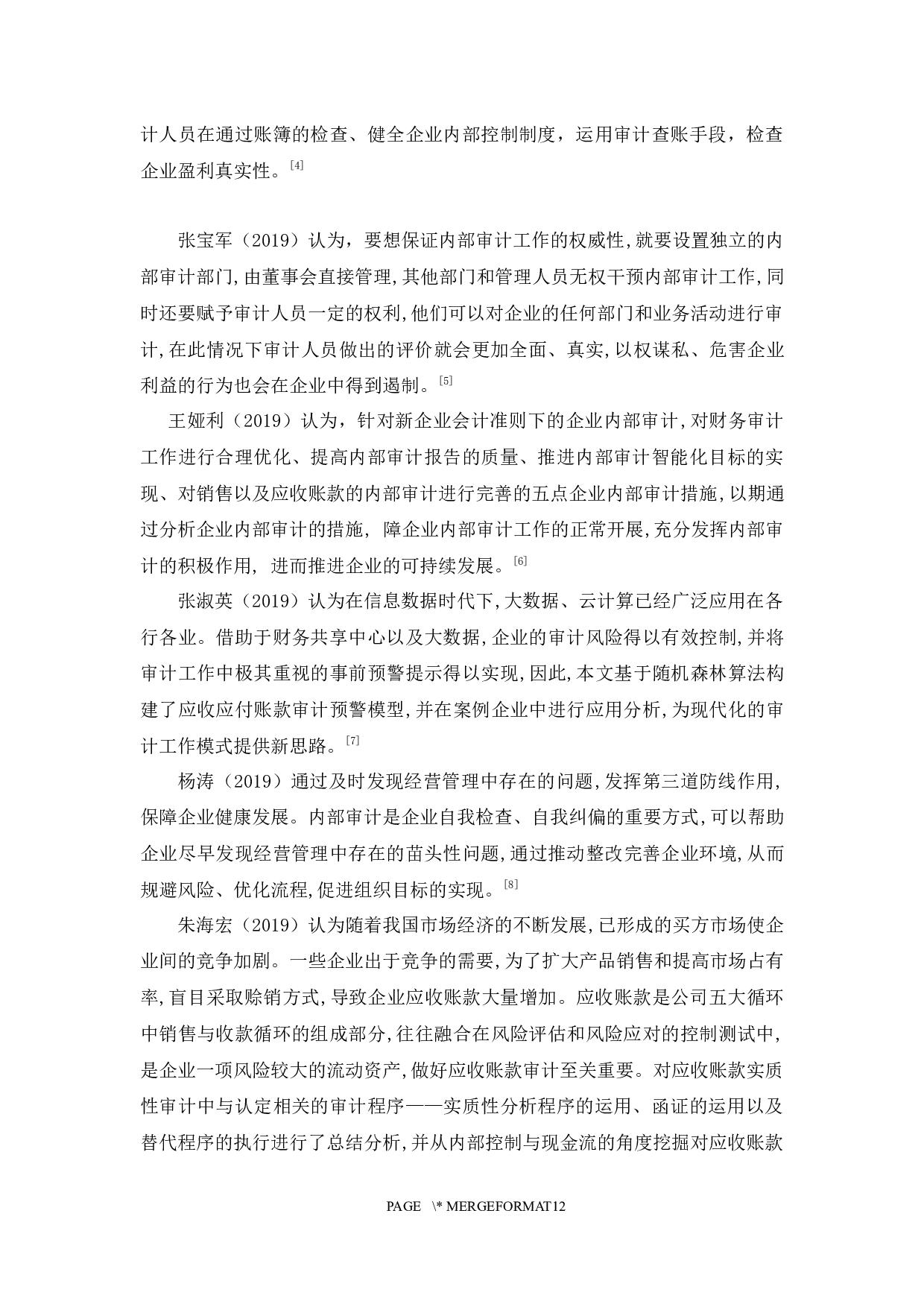 宏图科技公司应收账款审计研究-9165字.docx 第6页