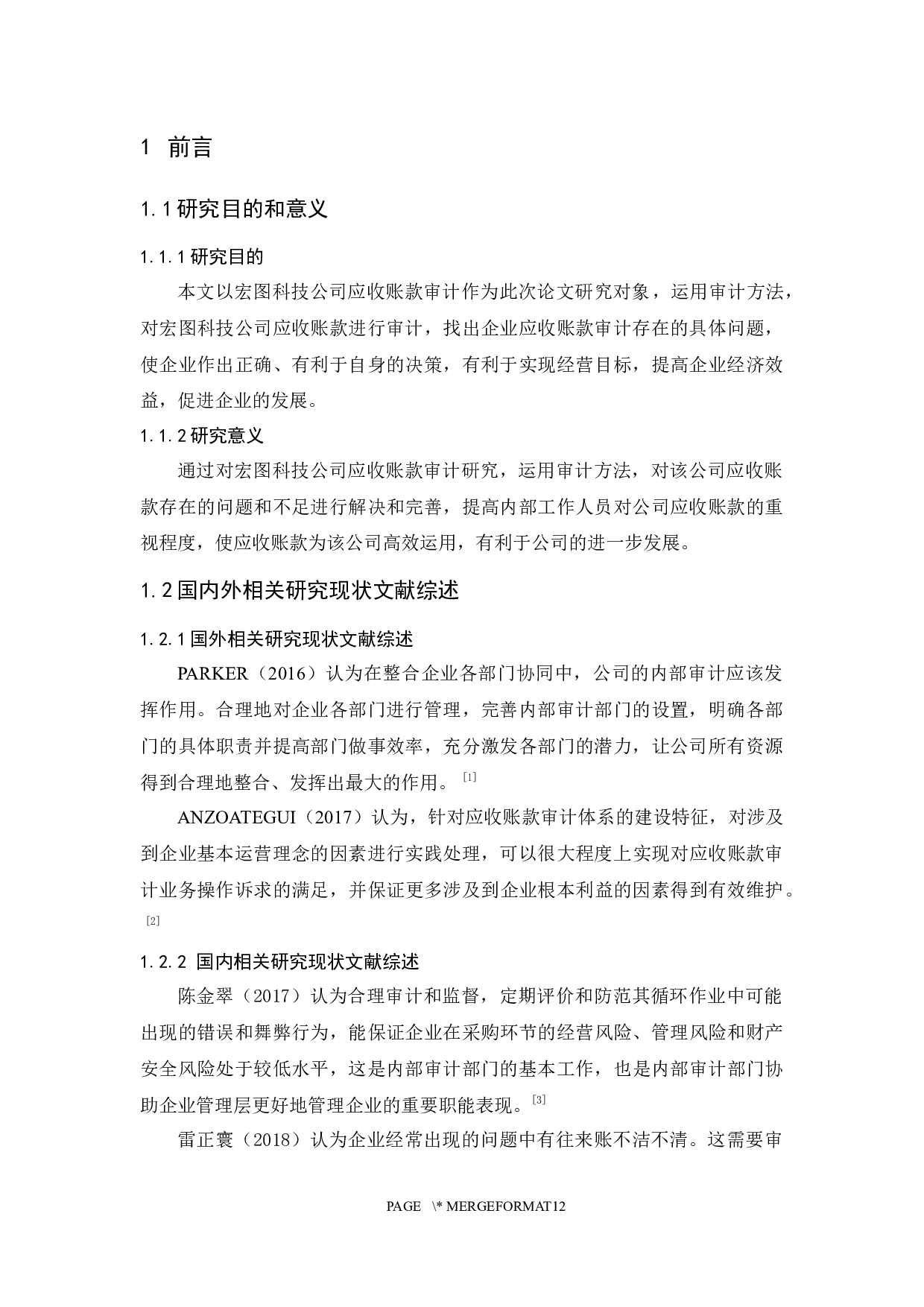 宏图科技公司应收账款审计研究-9165字.docx 第5页