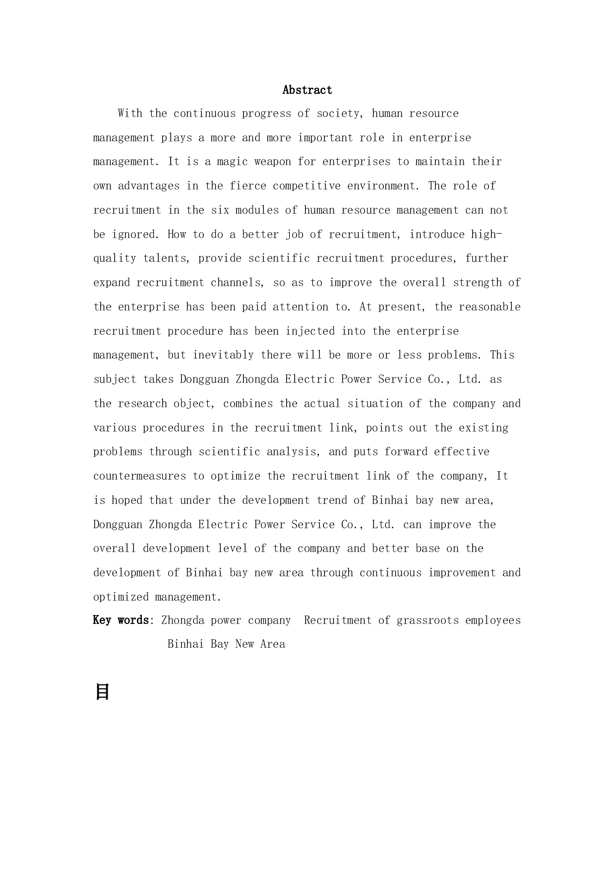 中达电力公司基层员工招聘存在的问题及对策-14485字.docx 第2页