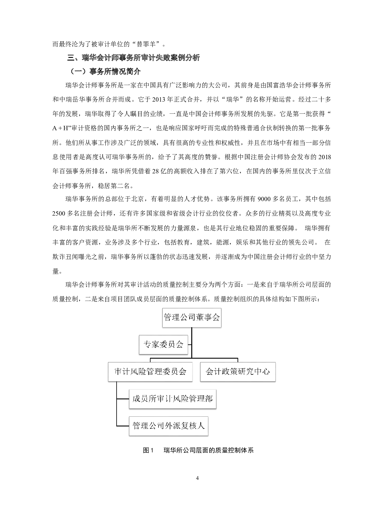 审计失败的原因分析及改进建议-12390字.docx 第6页