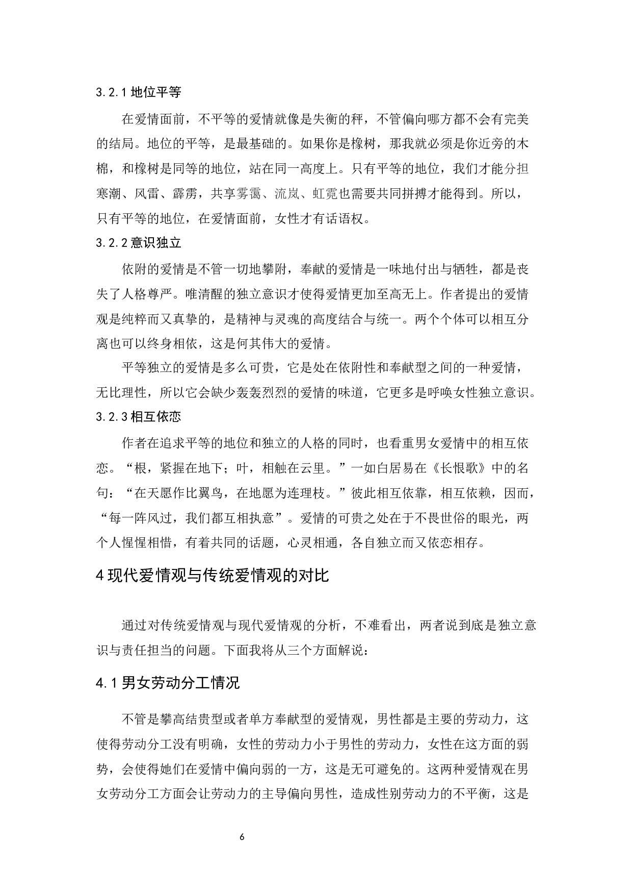 舒婷《致橡树》爱情观的再思考-9715字.docx 第9页