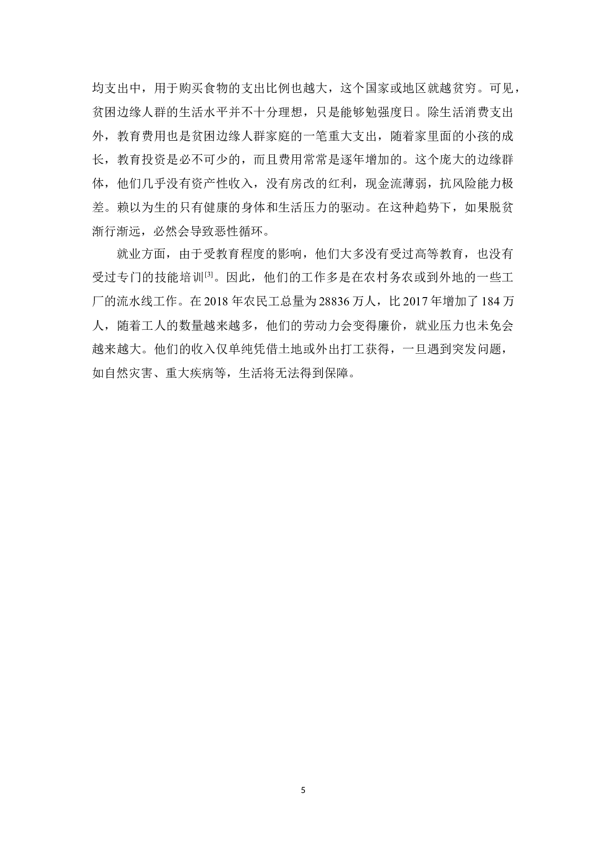 贫困边缘人群的医保制度安排研究-14648字.docx 第9页