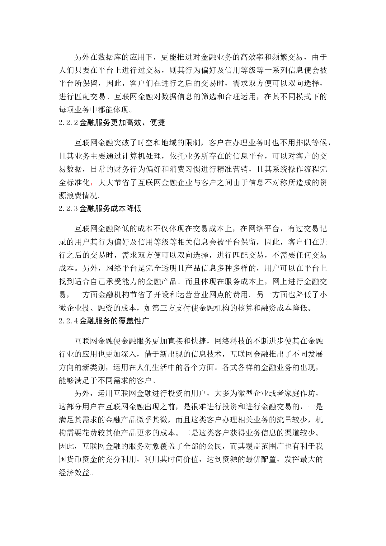中国互联网金融发展现状及影响因素分析-17632字.docx 第10页
